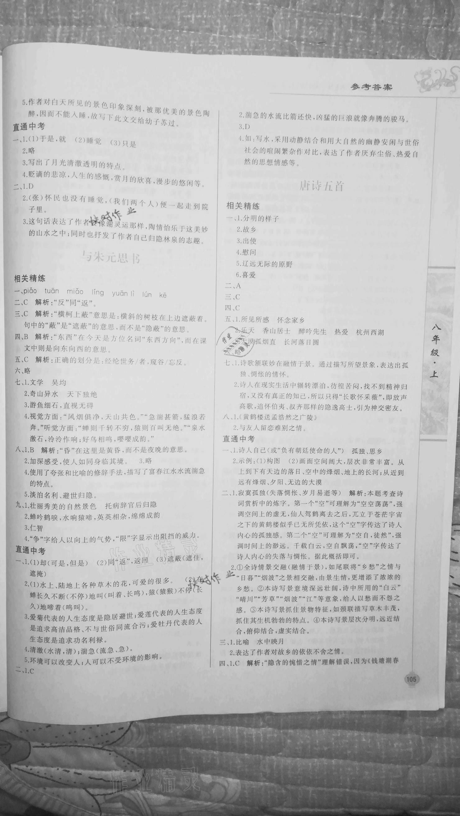 2020年初中文言文詳解與閱讀八年級(jí)上冊(cè) 參考答案第2頁