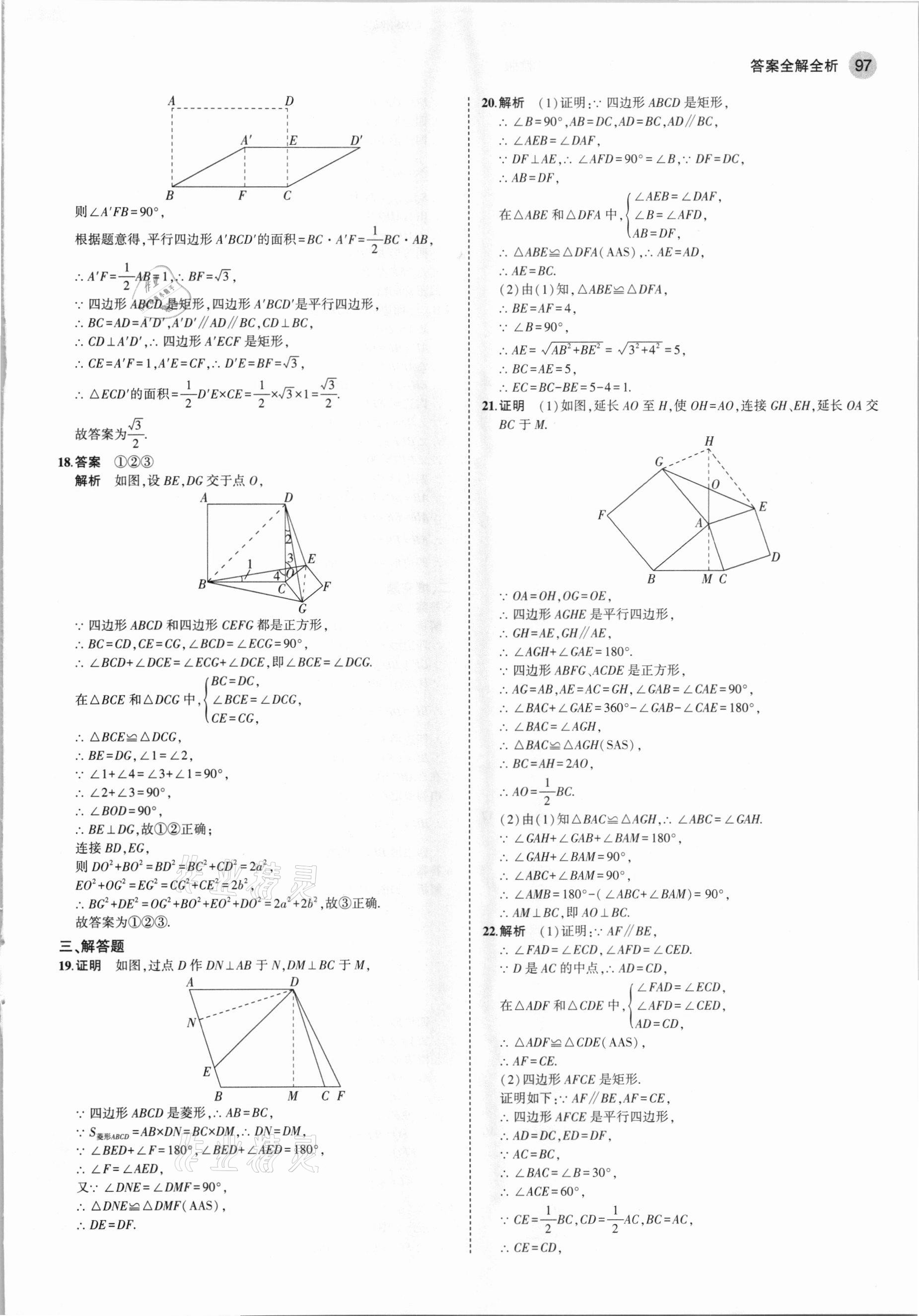 2021年5年中考3年模擬八年級數(shù)學(xué)下冊魯教版山東專版 參考答案第11頁