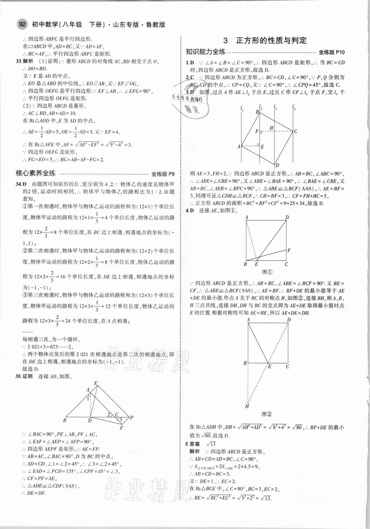 2021年5年中考3年模擬八年級數(shù)學下冊魯教版山東專版 參考答案第6頁