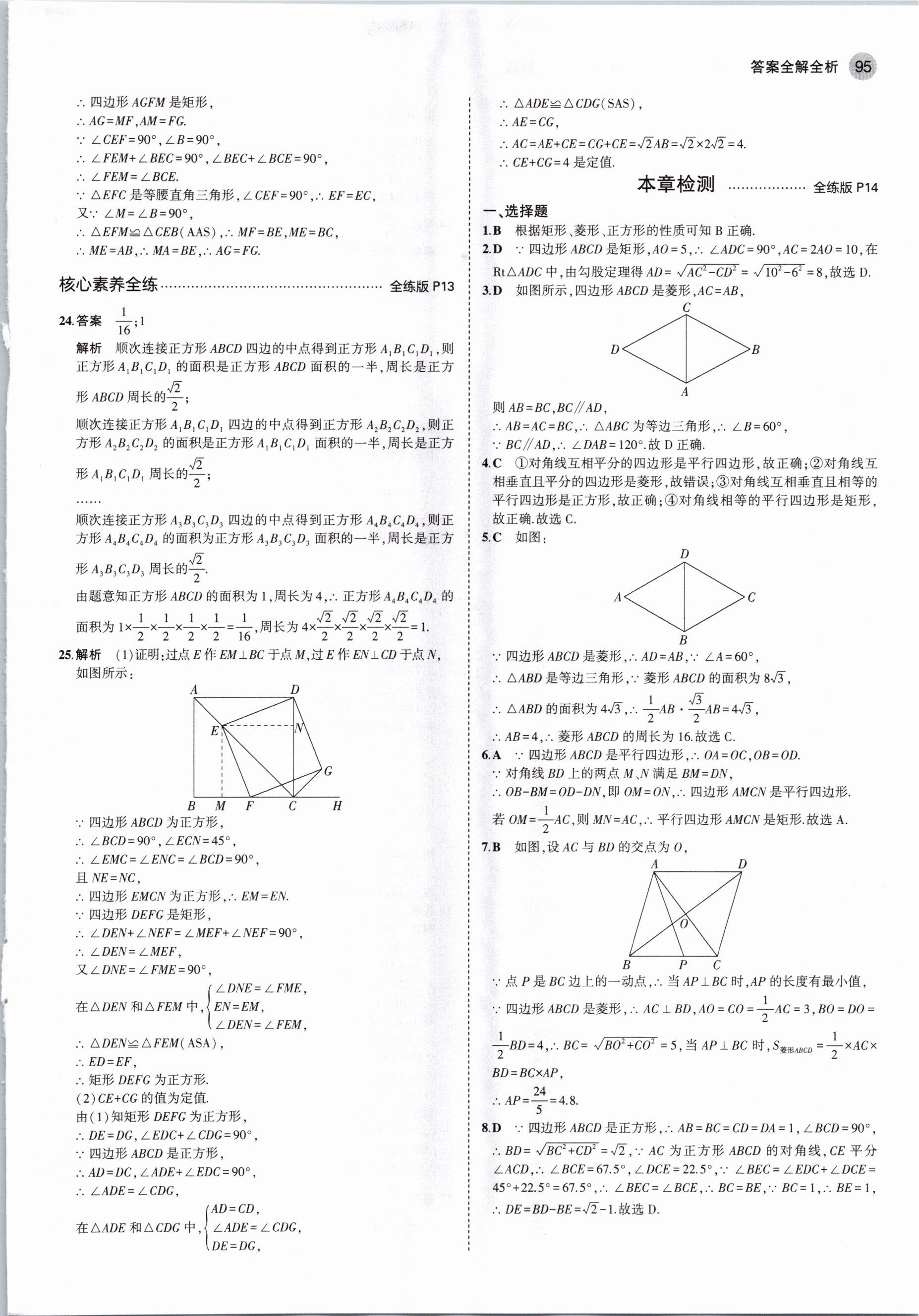 2021年5年中考3年模擬八年級(jí)數(shù)學(xué)下冊(cè)魯教版山東專版 參考答案第9頁(yè)