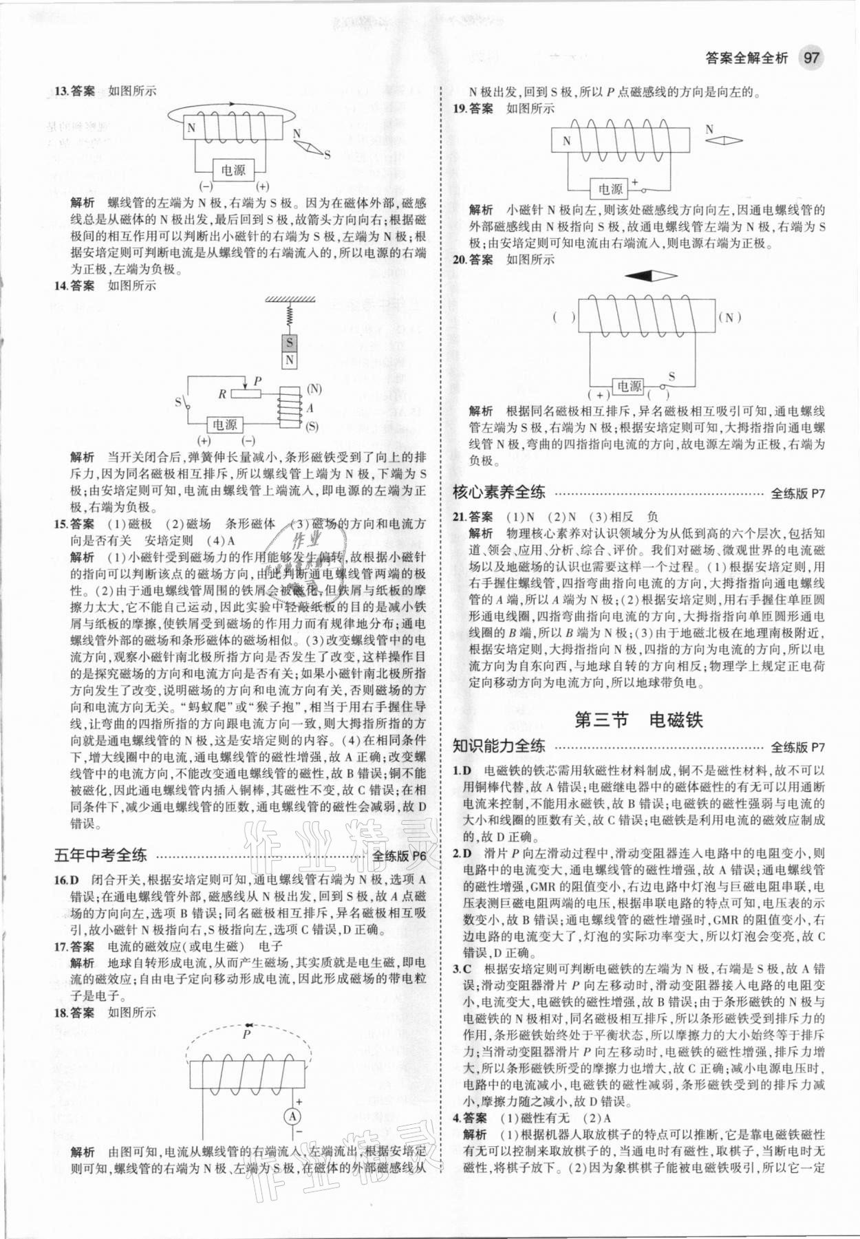 2021年5年中考3年模擬九年級物理下冊魯科版山東專版 參考答案第3頁