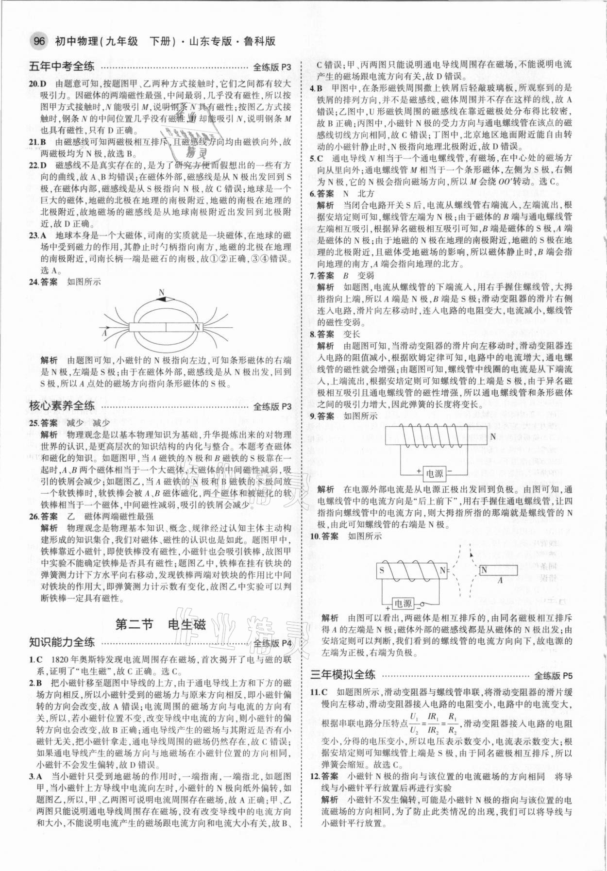 2021年5年中考3年模擬九年級物理下冊魯科版山東專版 參考答案第2頁