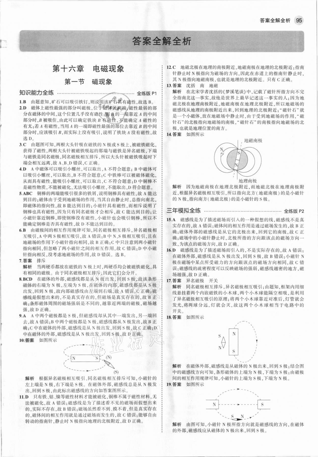 2021年5年中考3年模擬九年級物理下冊魯科版山東專版 參考答案第1頁