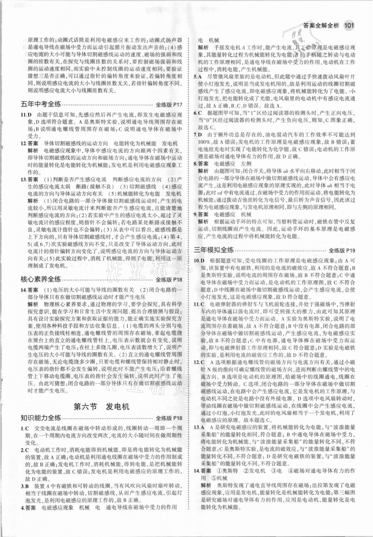 2021年5年中考3年模擬九年級(jí)物理下冊(cè)魯科版山東專版 參考答案第7頁(yè)