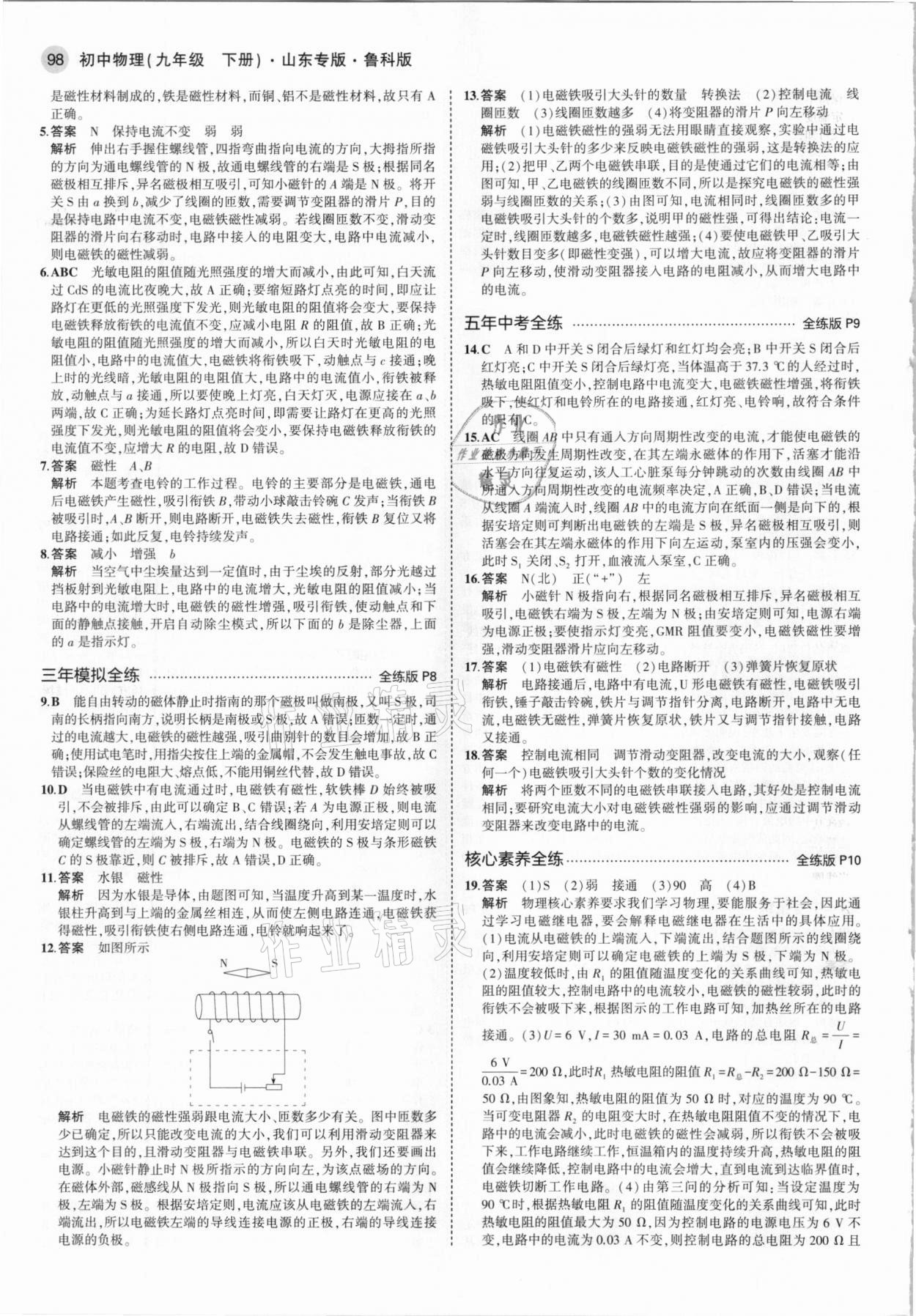 2021年5年中考3年模擬九年級物理下冊魯科版山東專版 參考答案第4頁