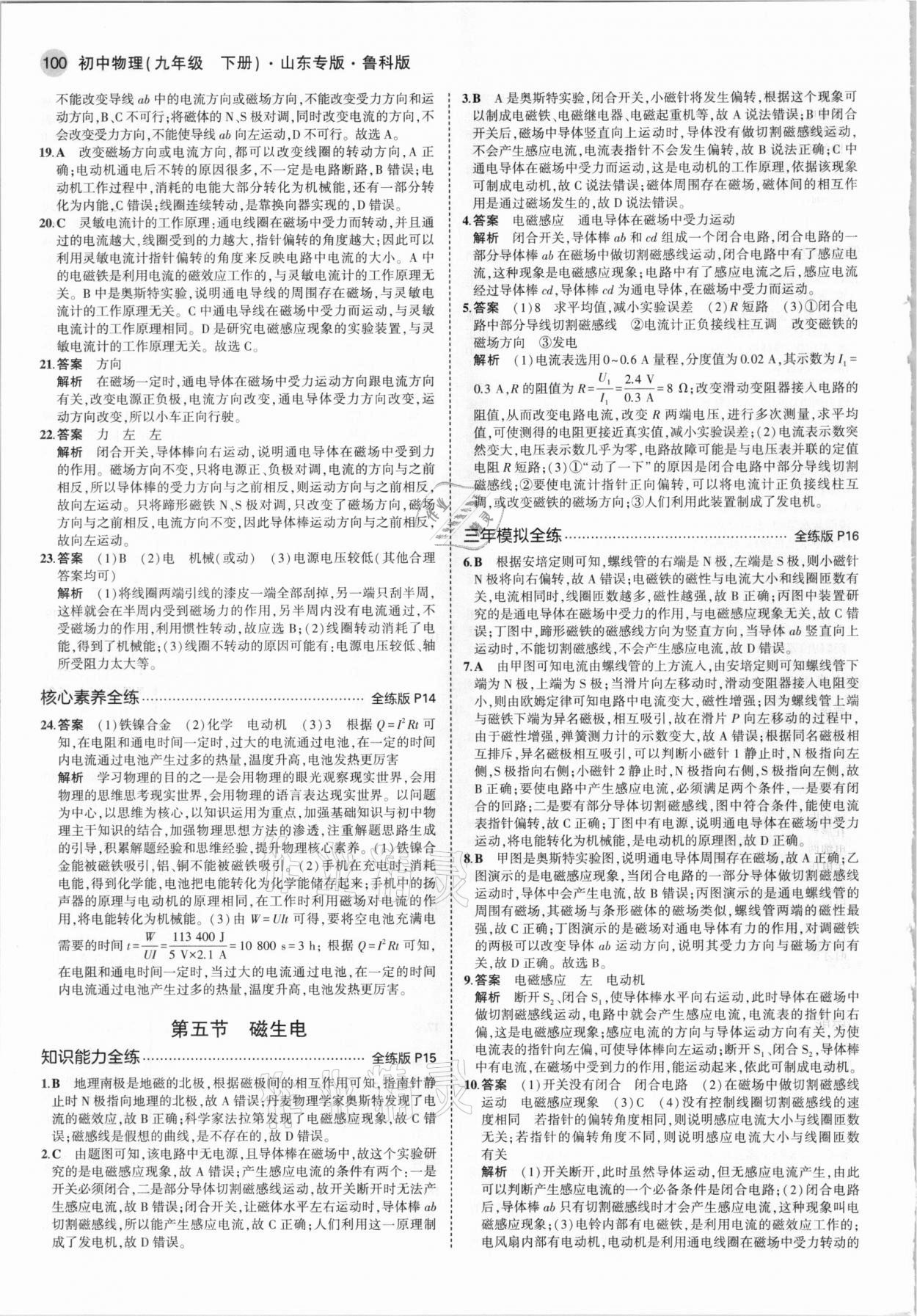 2021年5年中考3年模擬九年級物理下冊魯科版山東專版 參考答案第6頁