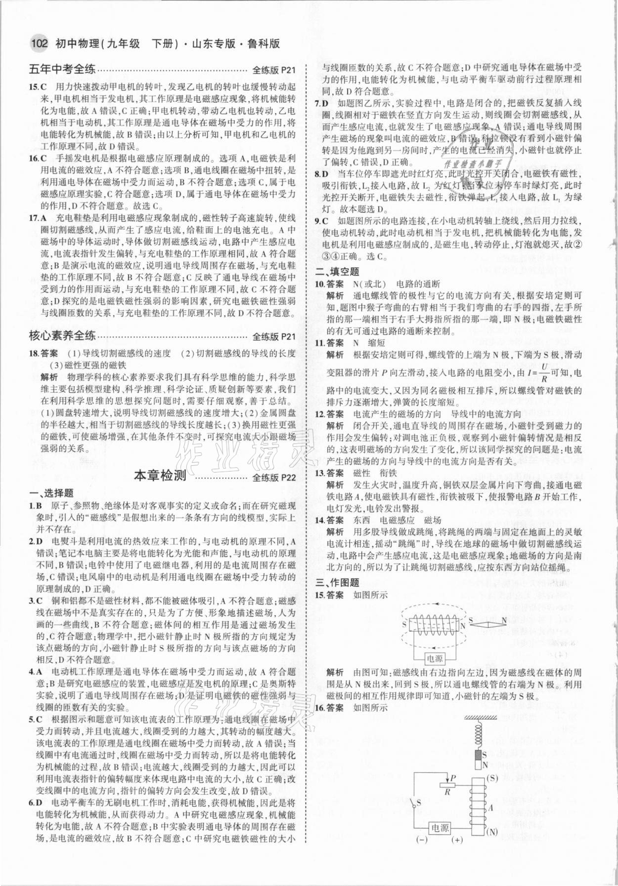 2021年5年中考3年模擬九年級物理下冊魯科版山東專版 參考答案第8頁