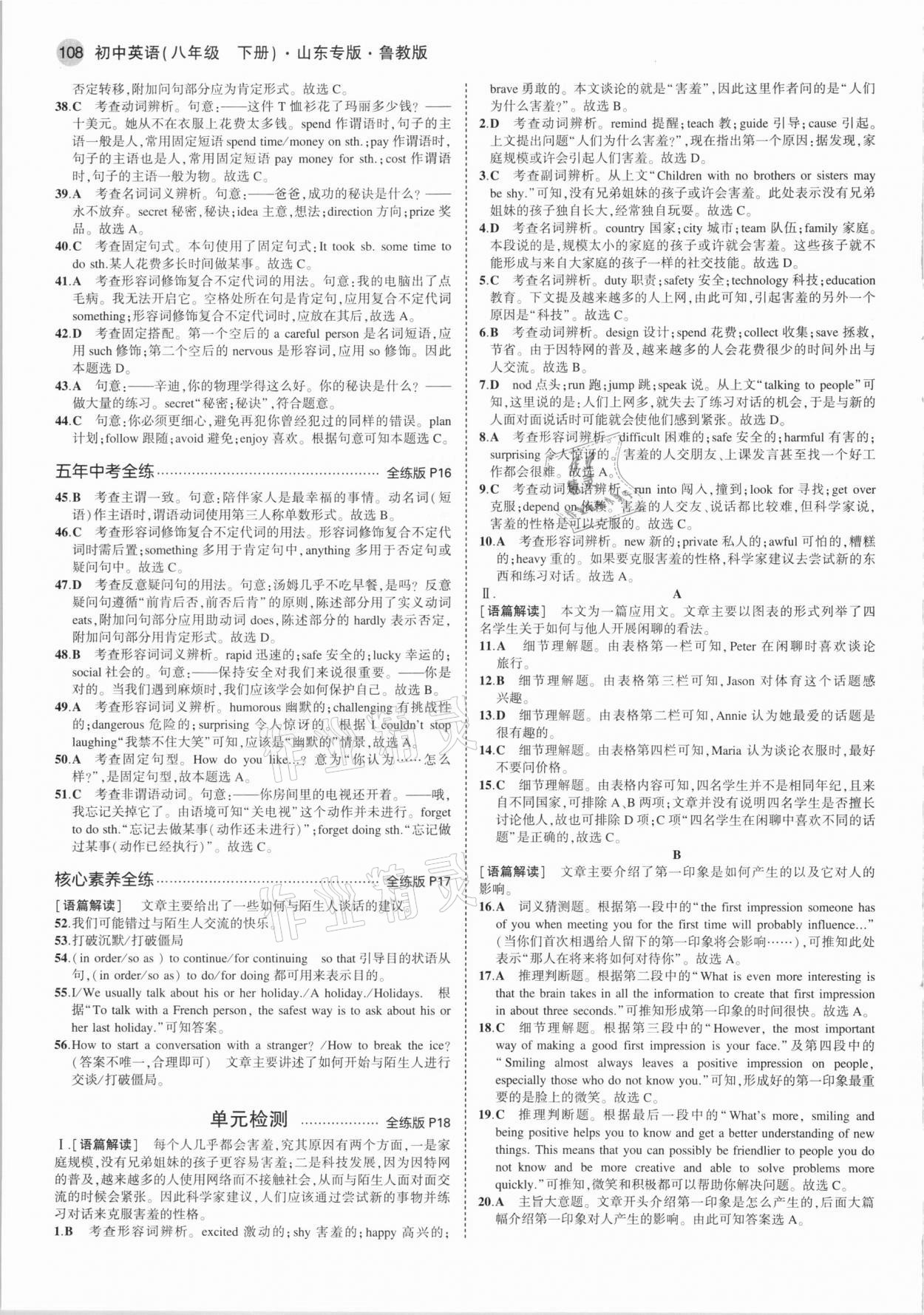 2021年5年中考3年模擬八年級英語下冊魯教版山東專版 參考答案第6頁