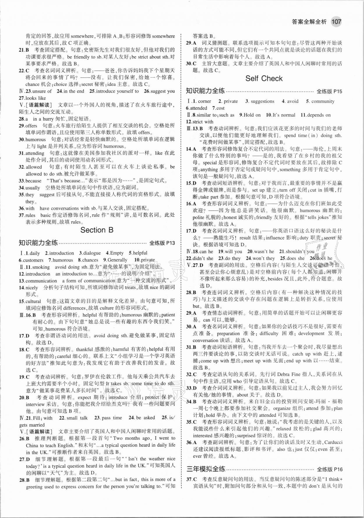 2021年5年中考3年模擬八年級(jí)英語下冊(cè)魯教版山東專版 參考答案第5頁