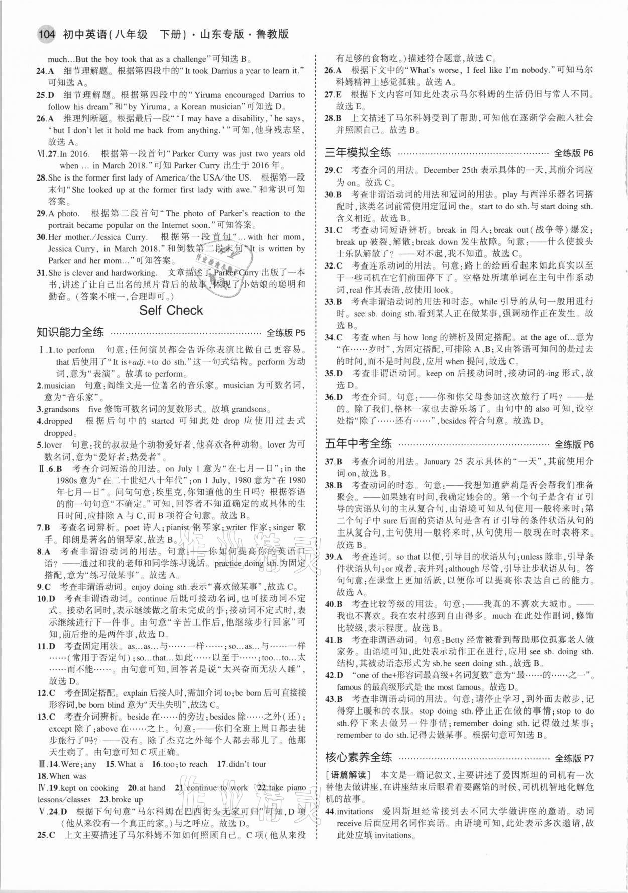 2021年5年中考3年模擬八年級(jí)英語(yǔ)下冊(cè)魯教版山東專(zhuān)版 參考答案第2頁(yè)