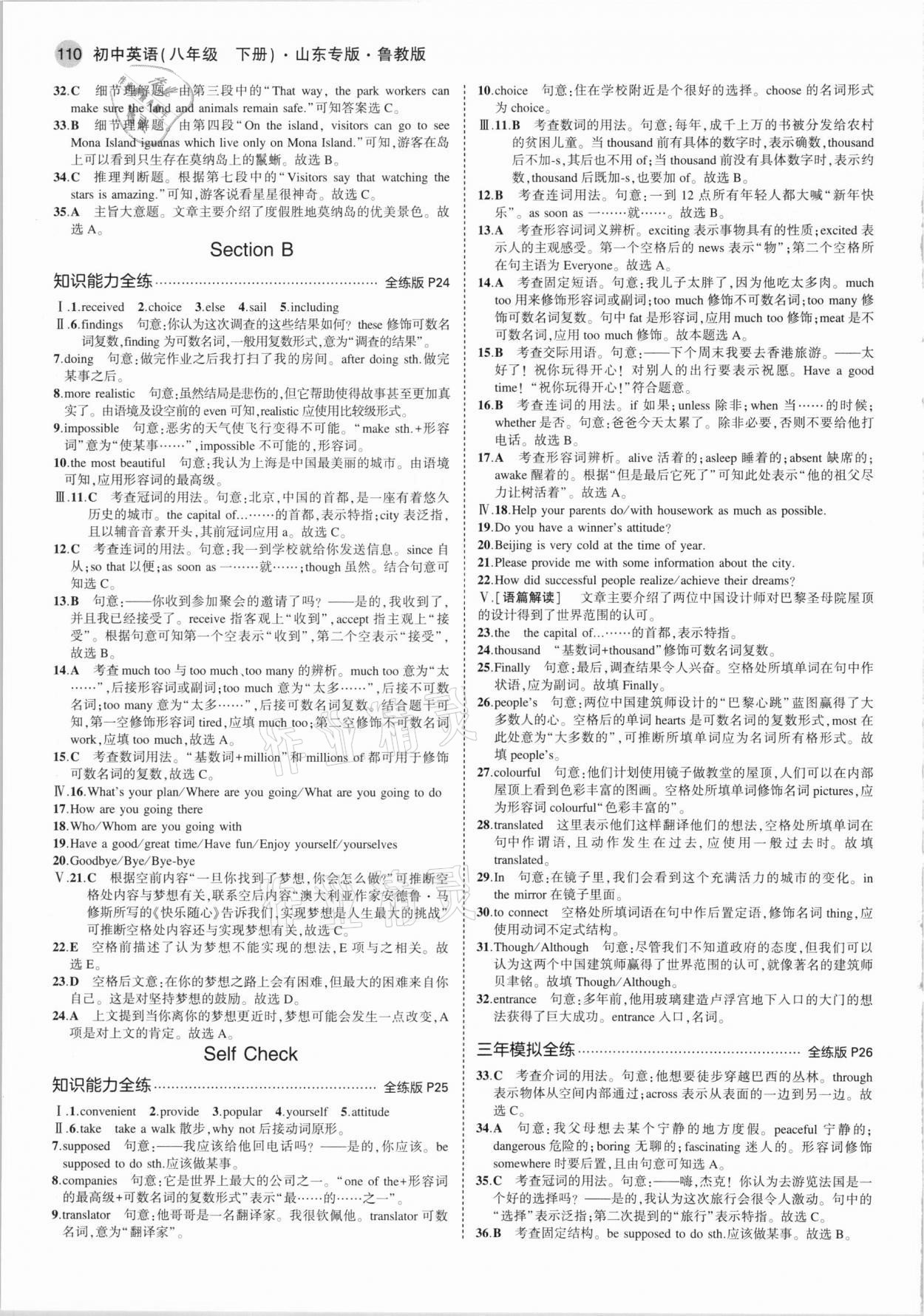 2021年5年中考3年模擬八年級英語下冊魯教版山東專版 參考答案第8頁