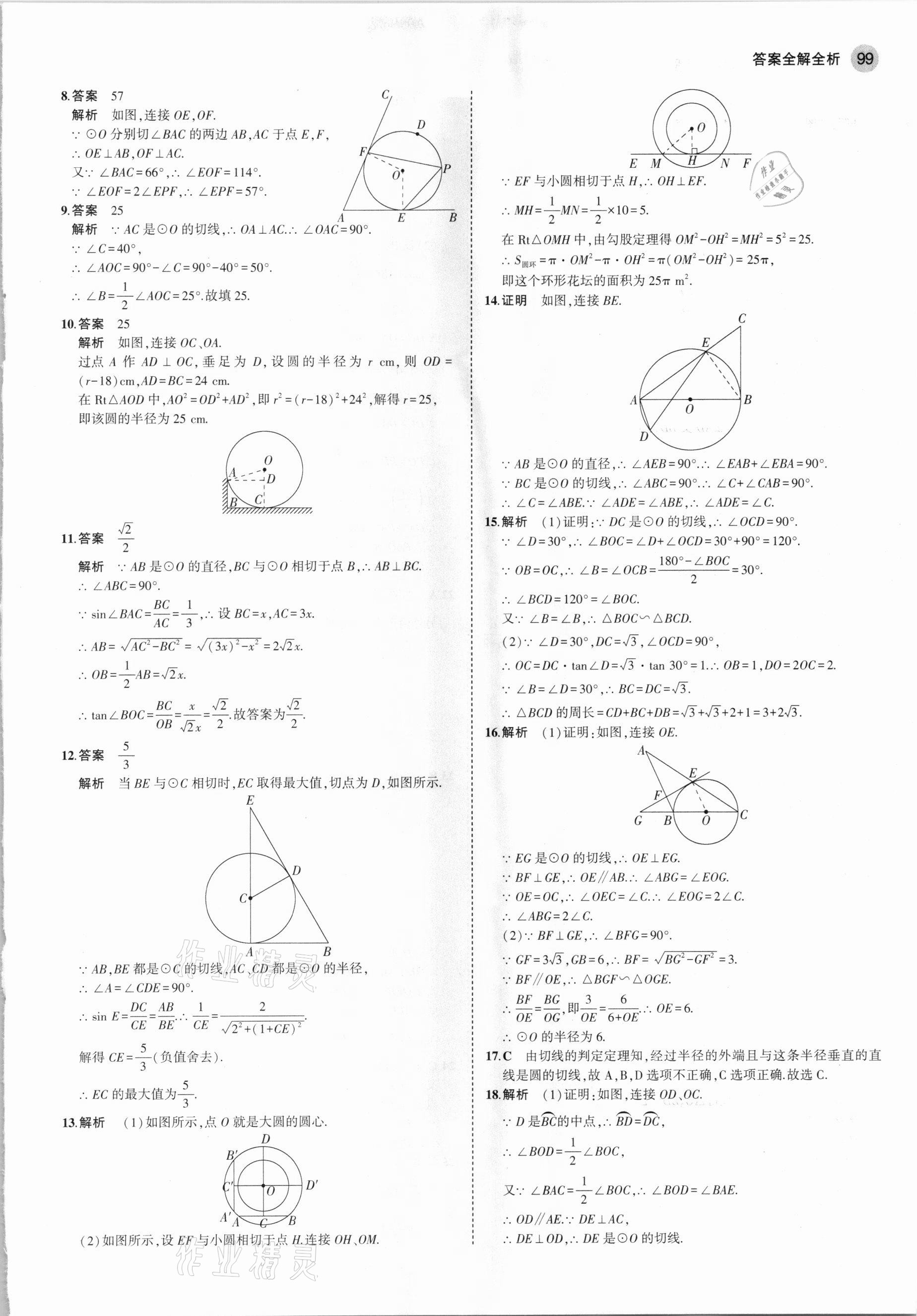 2021年5年中考3年模擬九年級(jí)數(shù)學(xué)下冊(cè)魯教版山東專版 參考答案第13頁(yè)