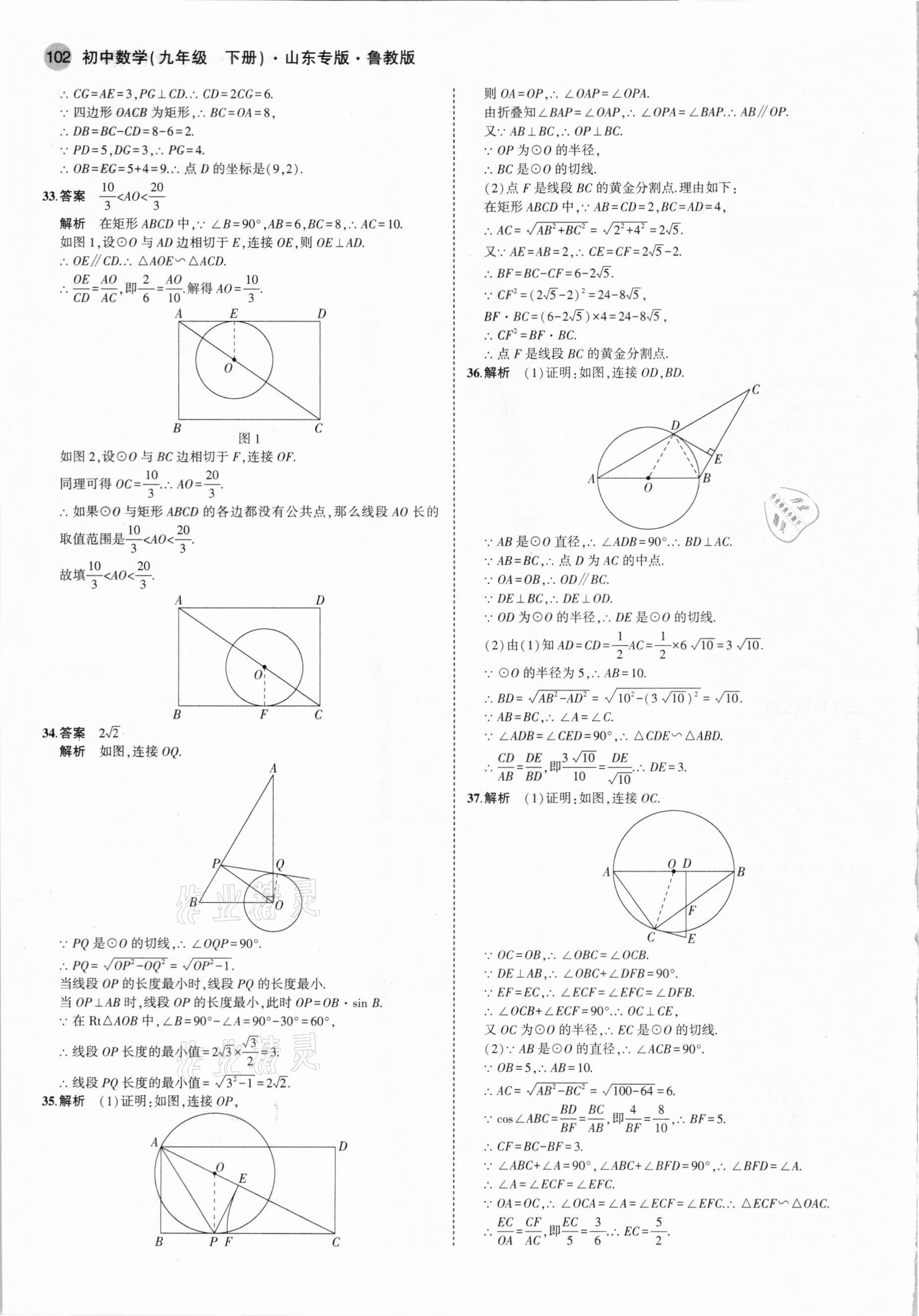 2021年5年中考3年模擬九年級數(shù)學下冊魯教版山東專版 參考答案第16頁