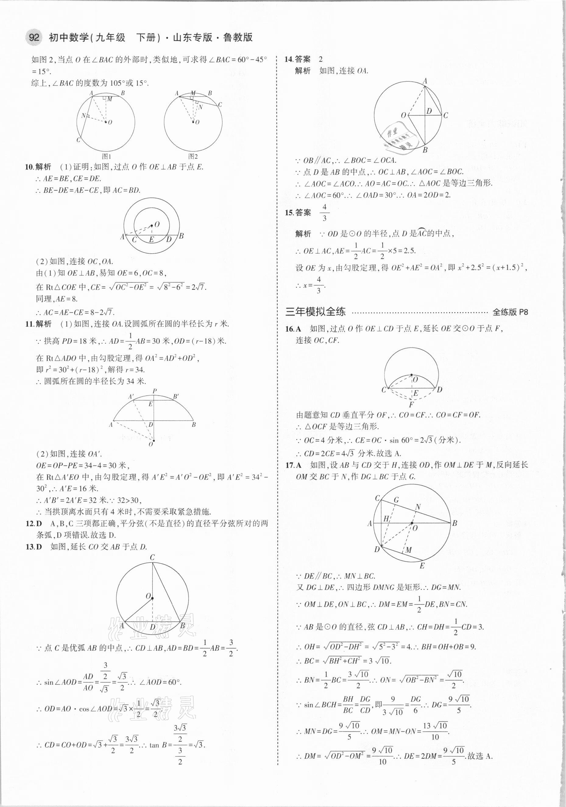 2021年5年中考3年模擬九年級(jí)數(shù)學(xué)下冊(cè)魯教版山東專(zhuān)版 參考答案第6頁(yè)