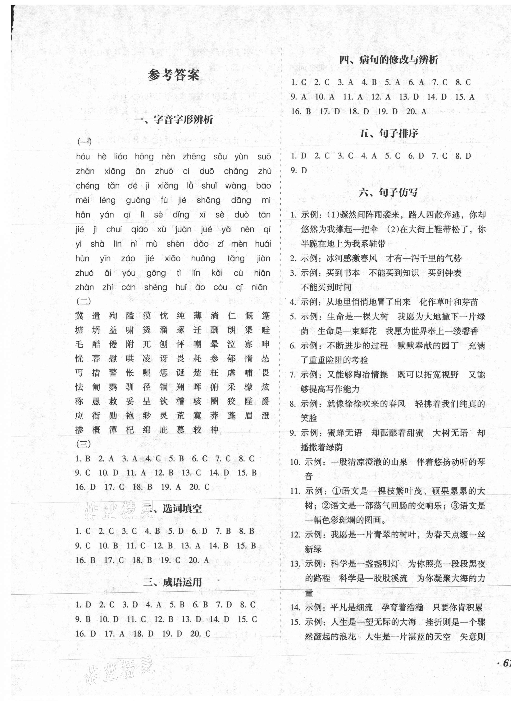 2020年百分期末考七年級(jí)語文上冊(cè)人教版 第1頁