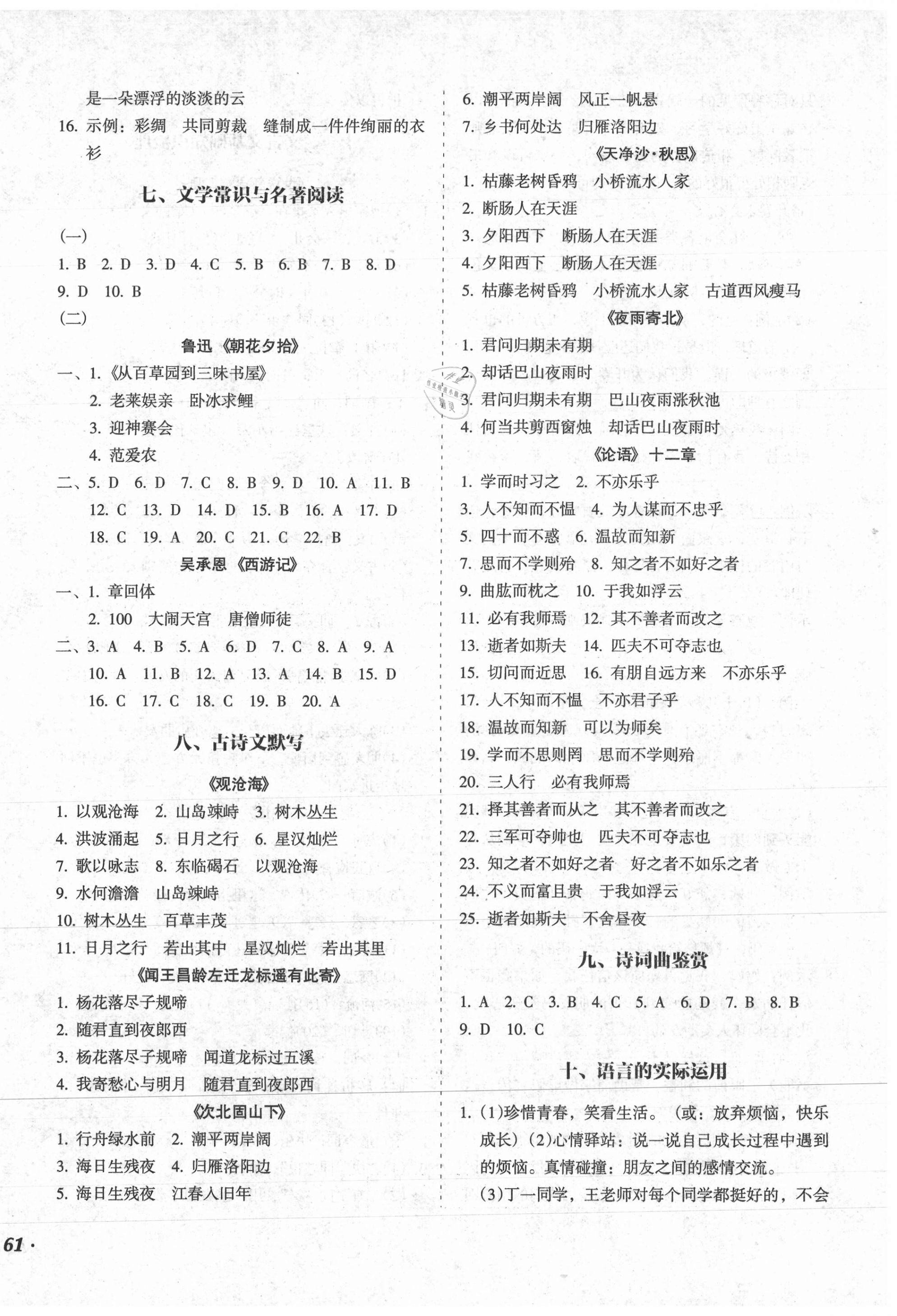 2020年百分期末考七年級語文上冊人教版 第2頁