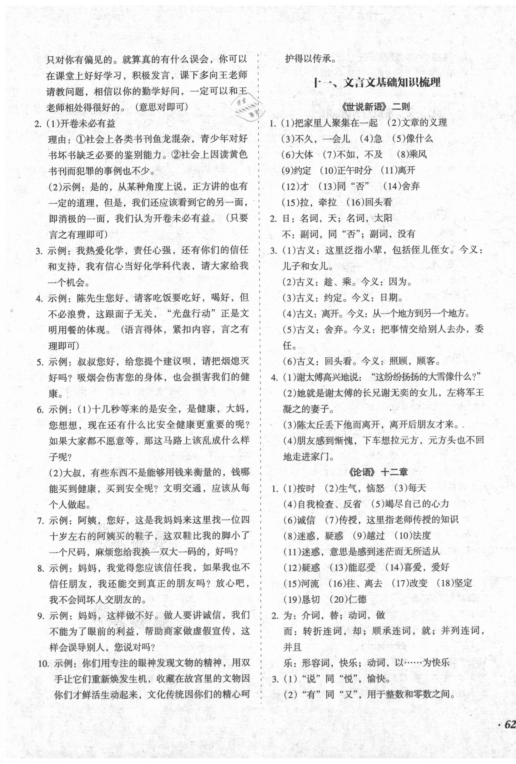 2020年百分期末考七年級語文上冊人教版 第3頁