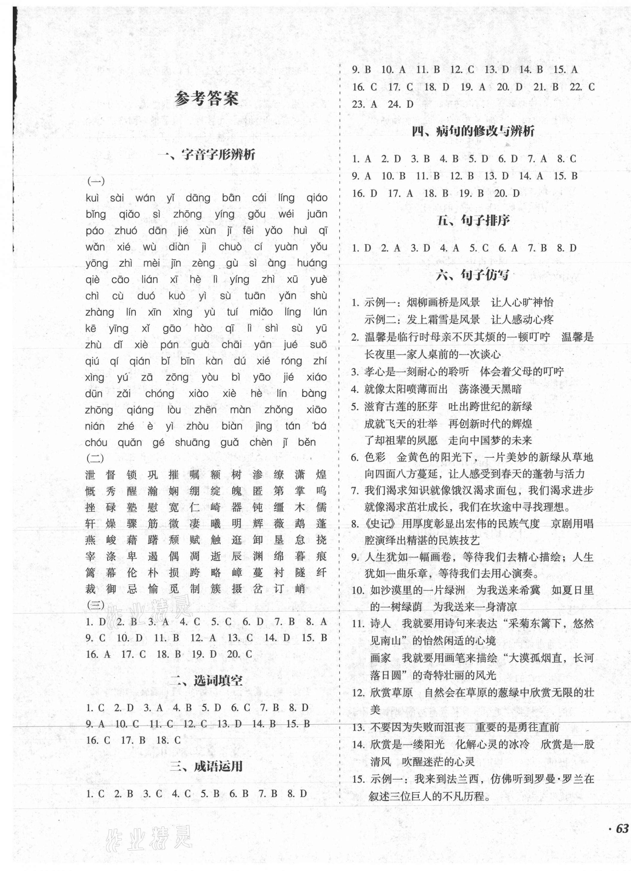 2020年百分期末考八年級語文上冊人教版 第1頁