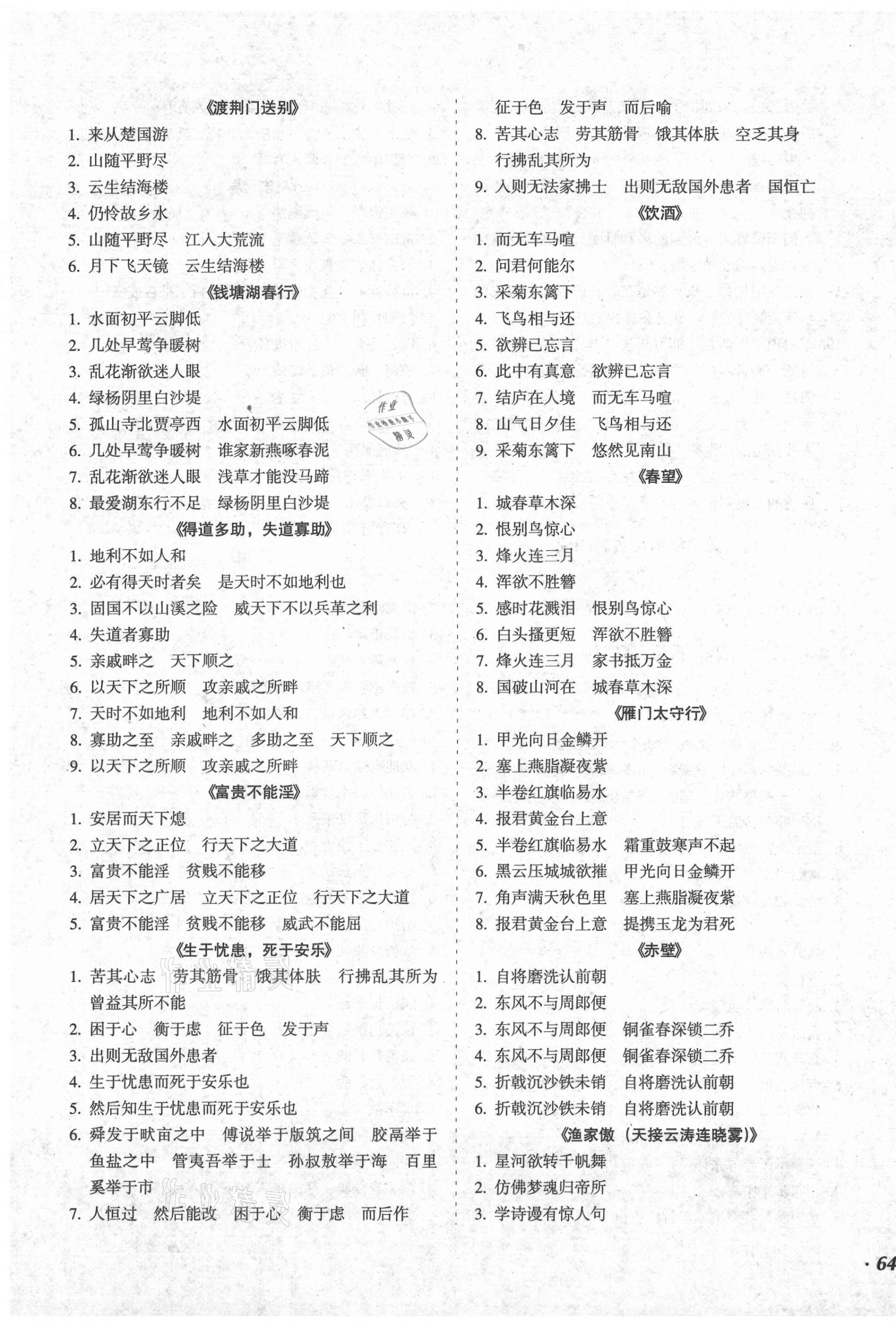 2020年百分期末考八年級(jí)語(yǔ)文上冊(cè)人教版 第3頁(yè)