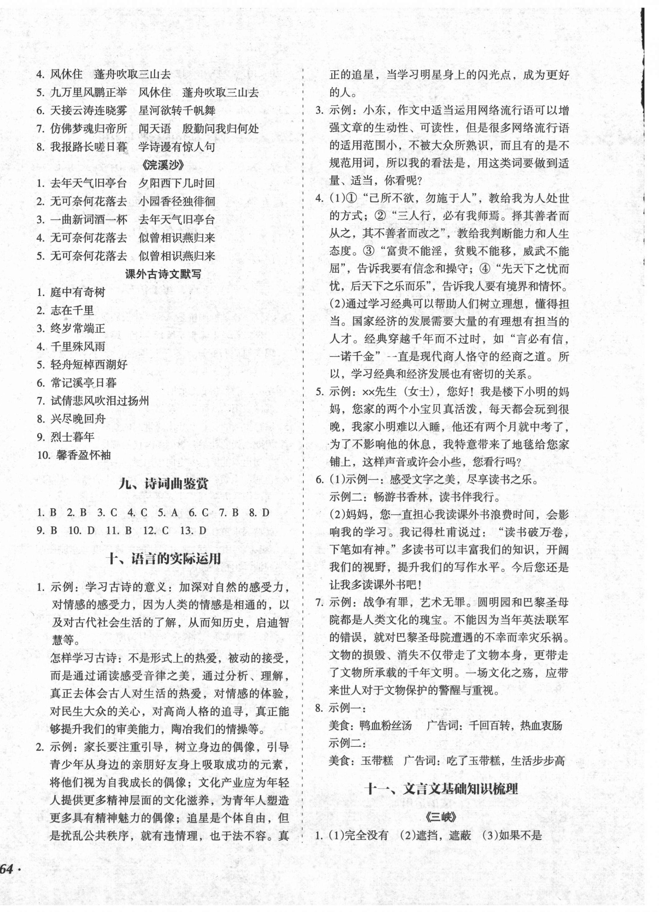 2020年百分期末考八年級語文上冊人教版 第4頁