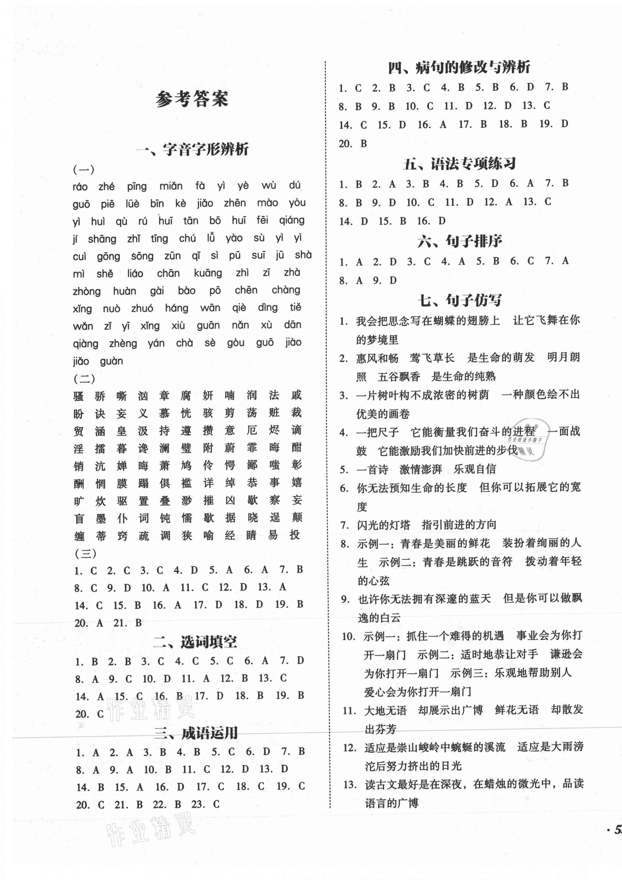 2020年百分期末考九年級語文上冊人教版 第1頁