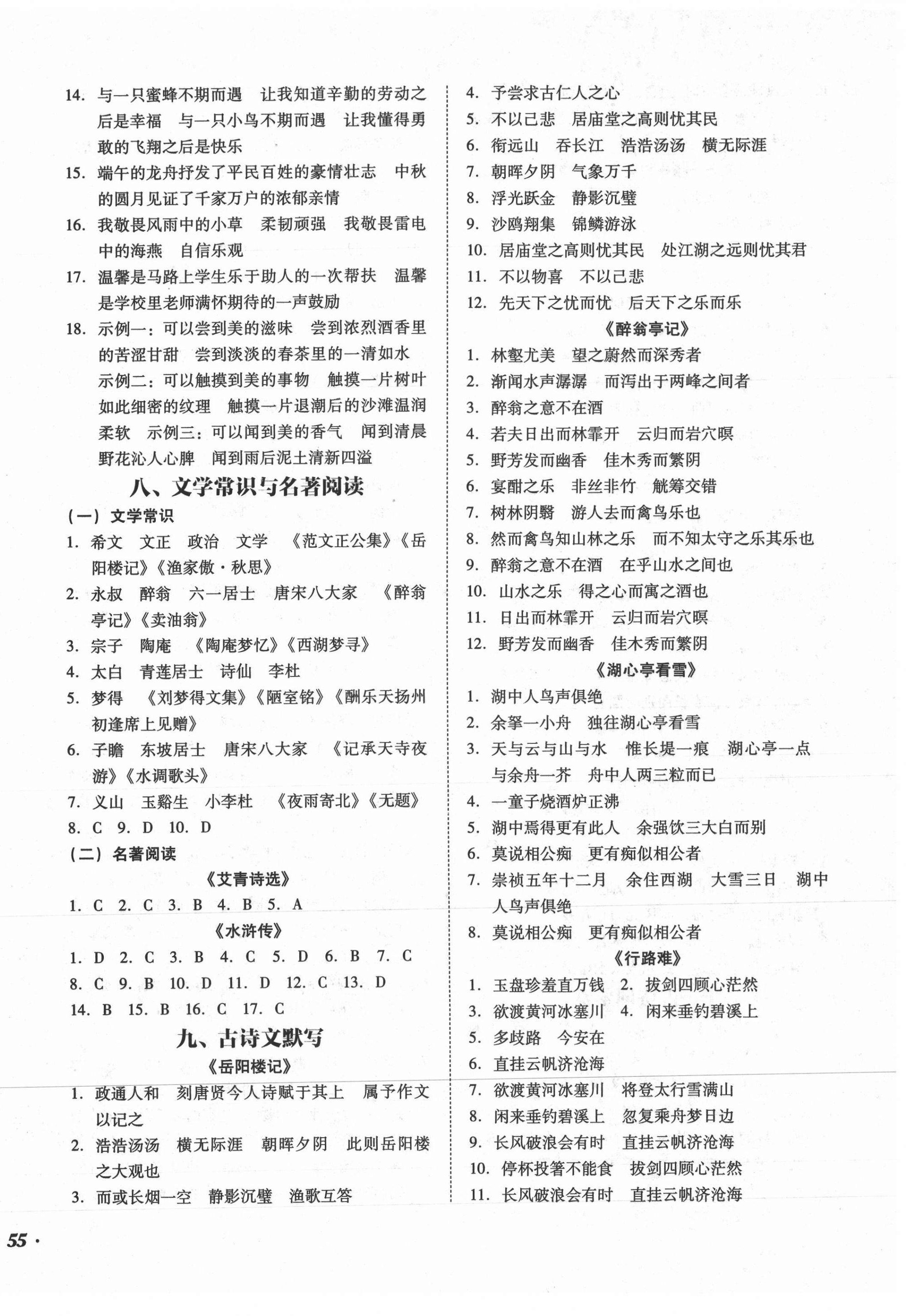 2020年百分期末考九年級語文上冊人教版 第2頁