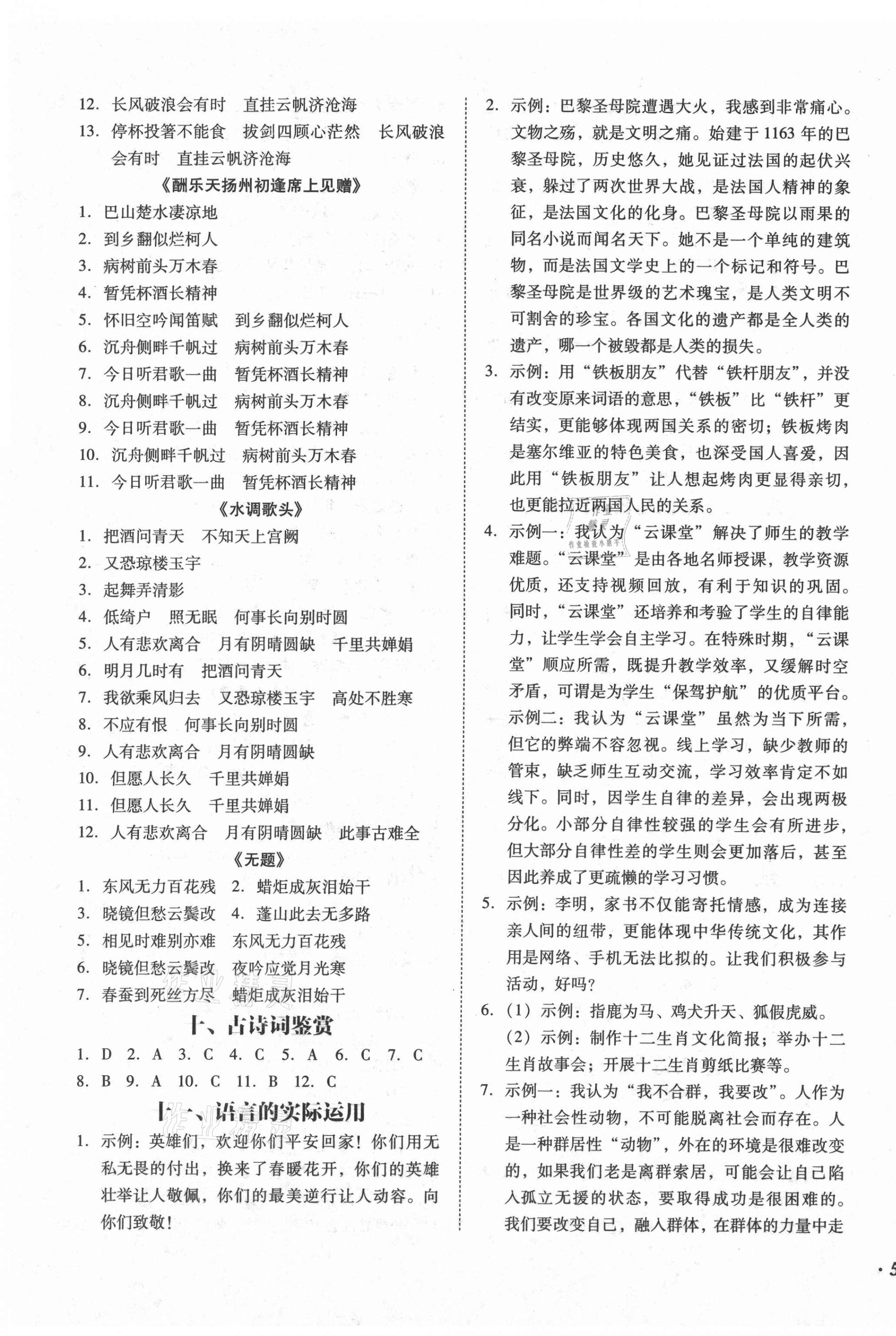 2020年百分期末考九年級語文上冊人教版 第3頁