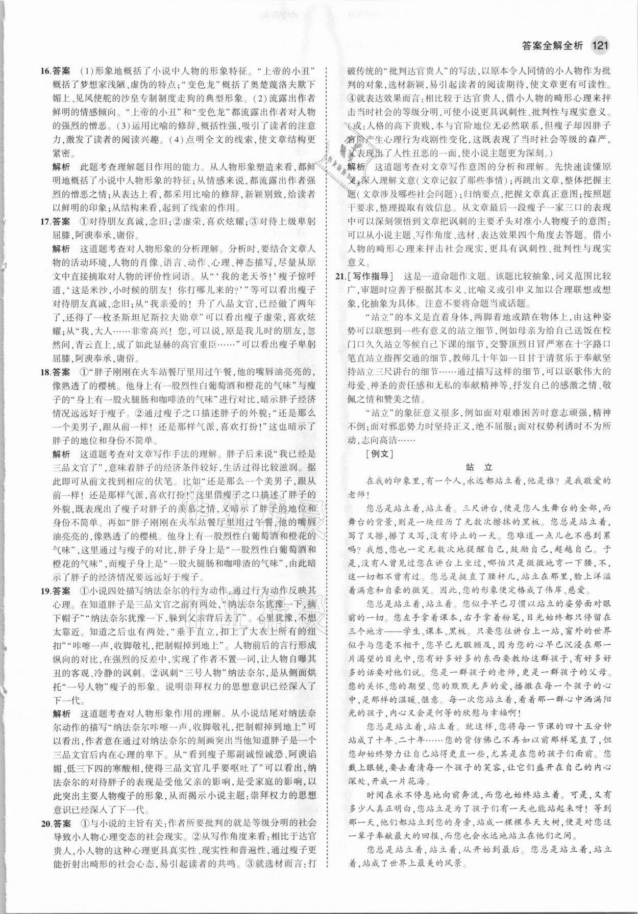 2021年5年中考3年模擬九年級(jí)語(yǔ)文下冊(cè)人教版五四制 參考答案第11頁(yè)