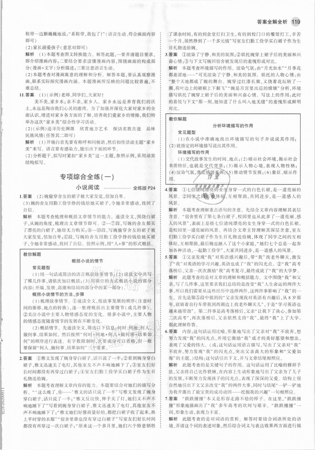 2021年5年中考3年模擬九年級(jí)語文下冊(cè)人教版五四制 參考答案第9頁