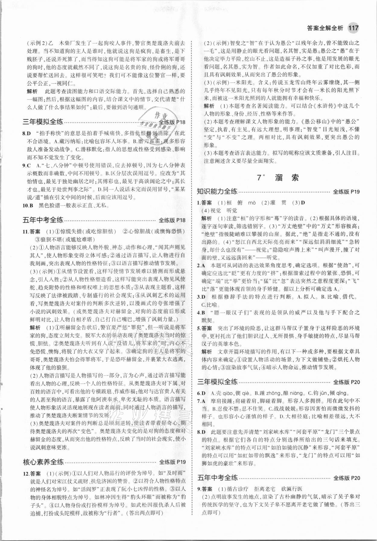 2021年5年中考3年模擬九年級語文下冊人教版五四制 參考答案第7頁