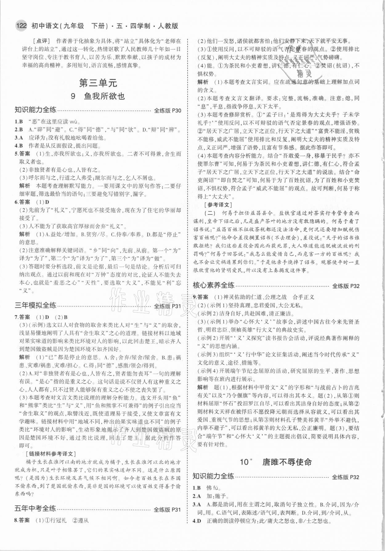 2021年5年中考3年模擬九年級(jí)語(yǔ)文下冊(cè)人教版五四制 參考答案第12頁(yè)