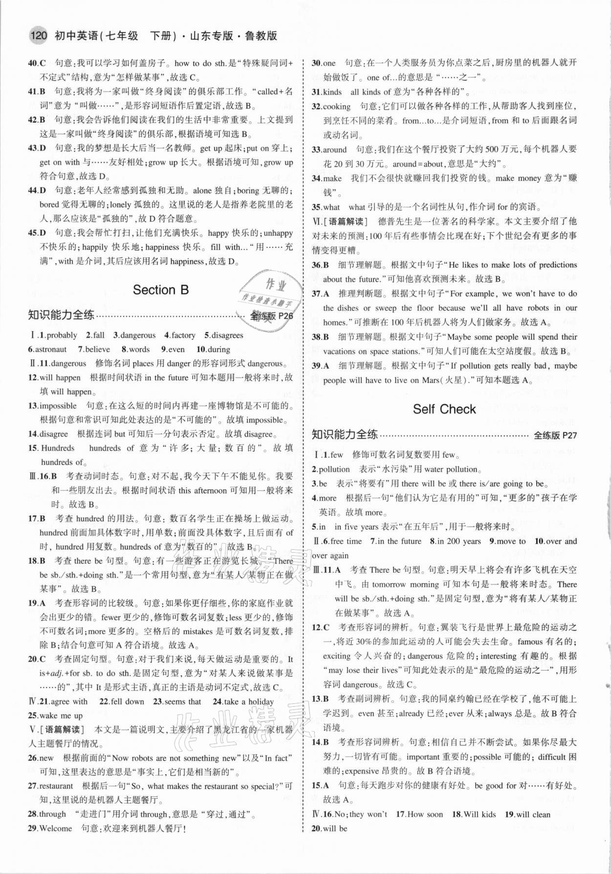 2021年5年中考3年模擬七年級英語下冊魯教版山東專版 參考答案第10頁