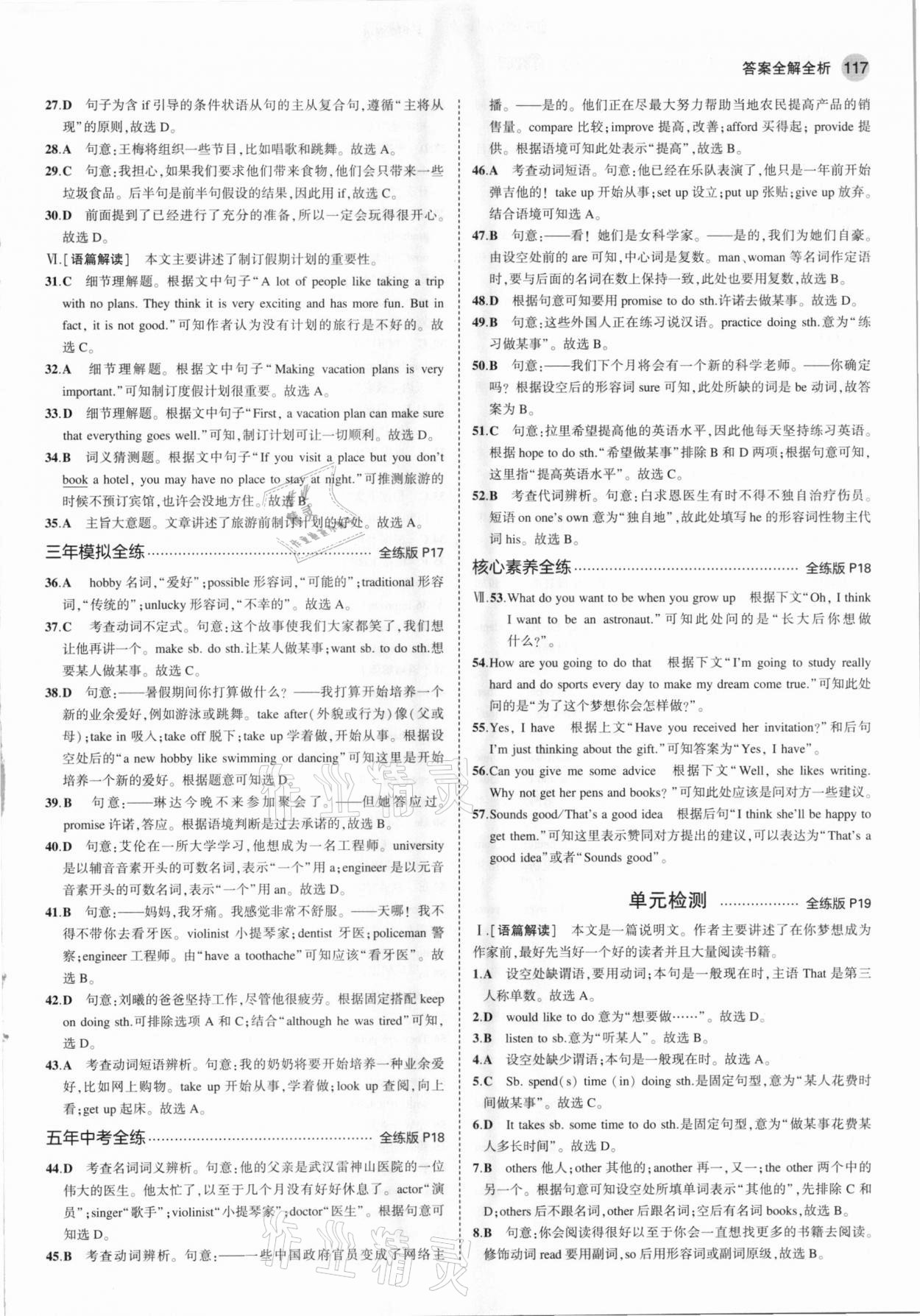 2021年5年中考3年模擬七年級(jí)英語下冊(cè)魯教版山東專版 參考答案第7頁