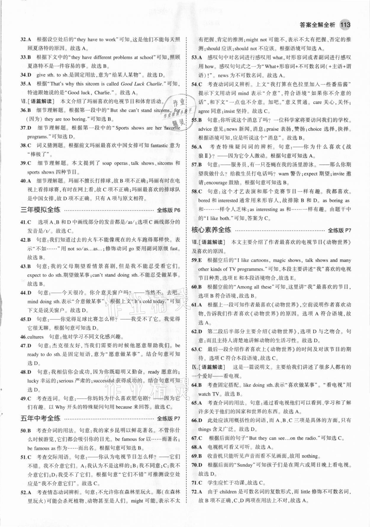 2021年5年中考3年模擬七年級英語下冊魯教版山東專版 參考答案第3頁