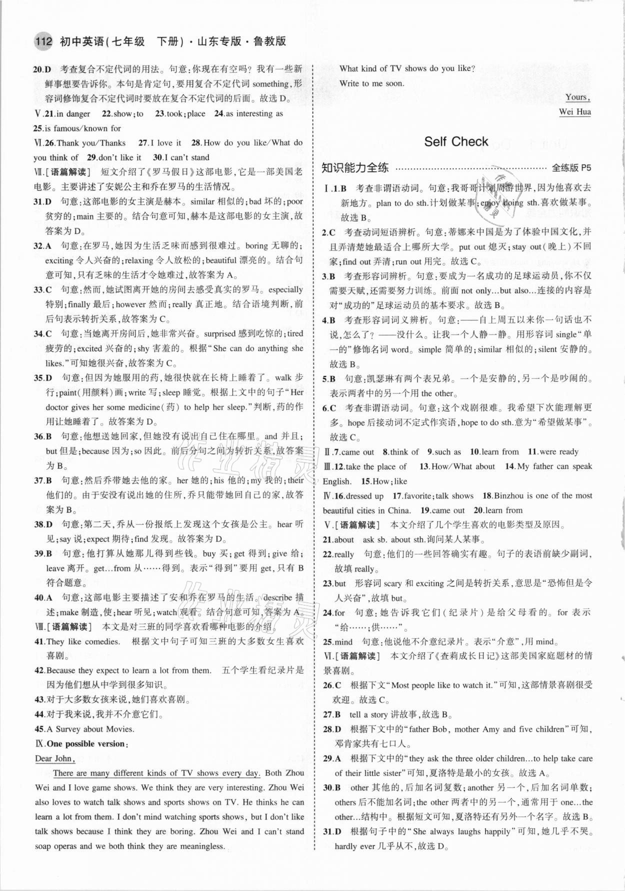 2021年5年中考3年模擬七年級(jí)英語(yǔ)下冊(cè)魯教版山東專(zhuān)版 參考答案第2頁(yè)