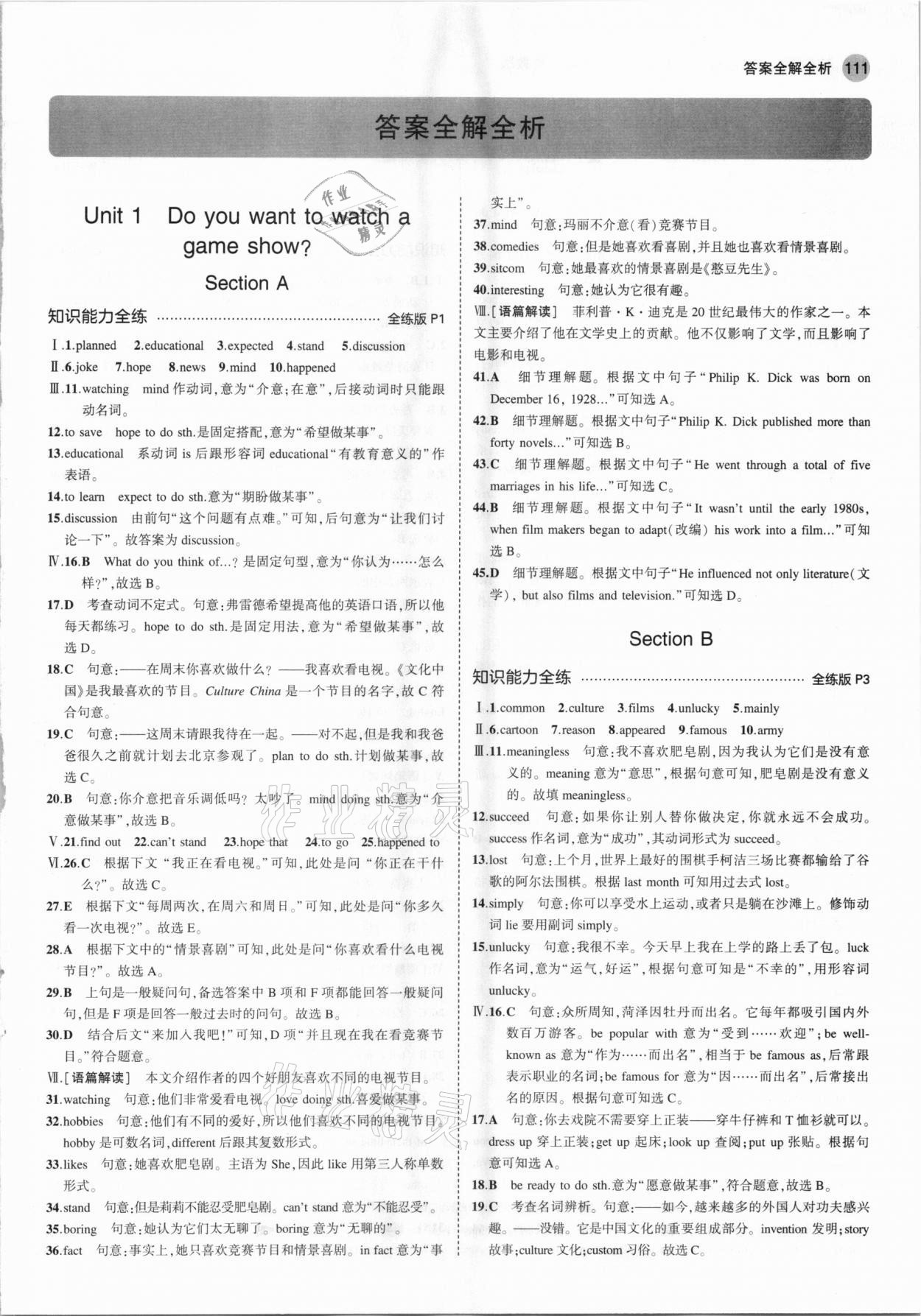 2021年5年中考3年模拟七年级英语下册鲁教版山东专版 参考答案第1页