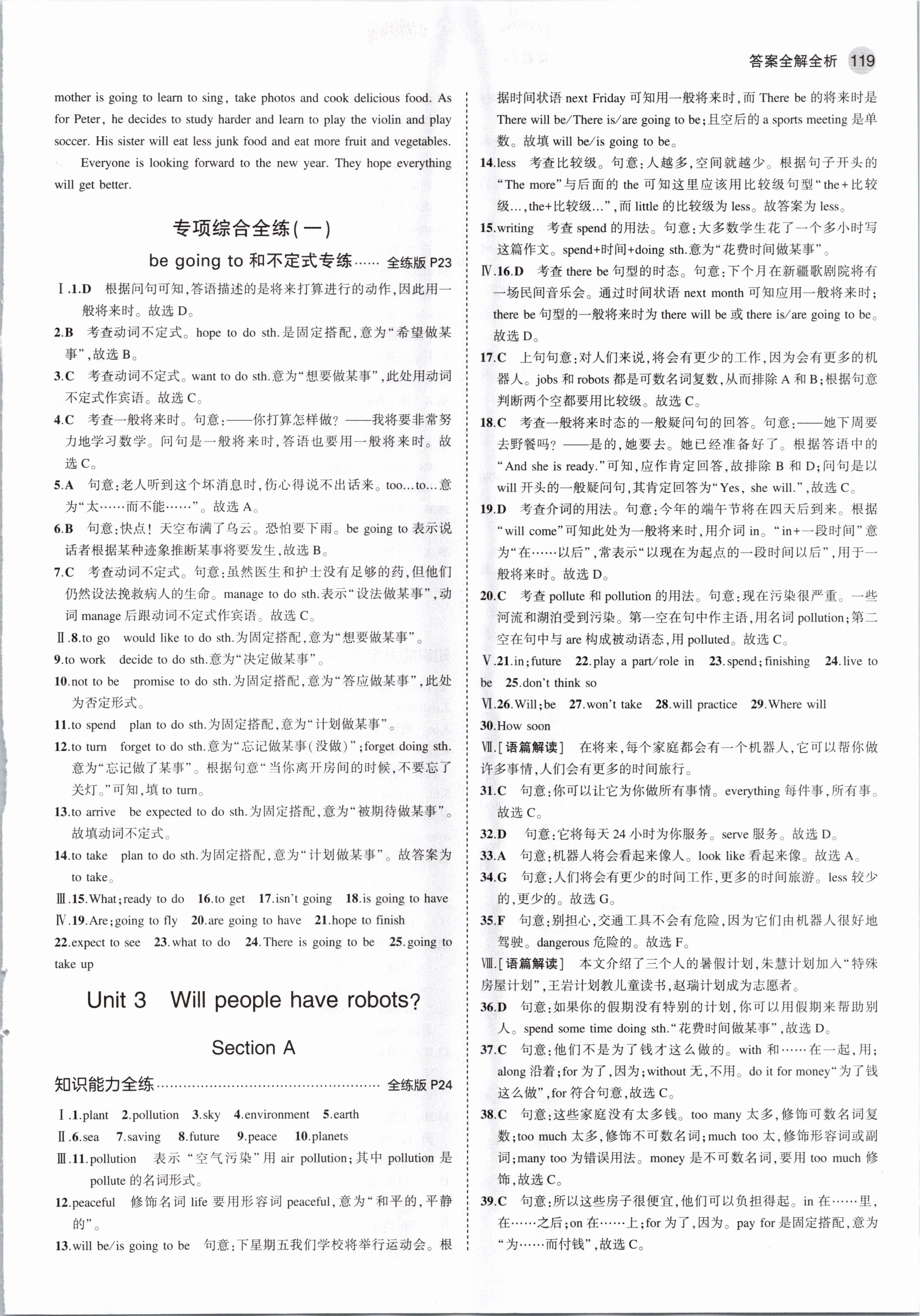 2021年5年中考3年模擬七年級(jí)英語(yǔ)下冊(cè)魯教版山東專(zhuān)版 參考答案第9頁(yè)