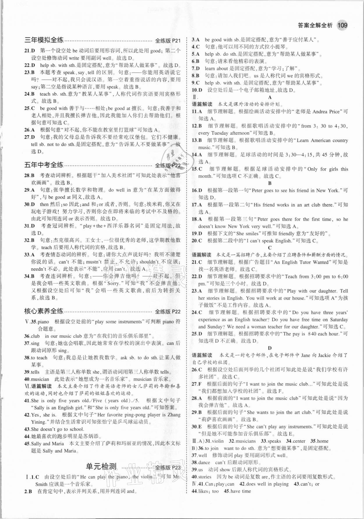 2021年5年中考3年模拟六年级英语下册鲁教版山东专版 参考答案第7页