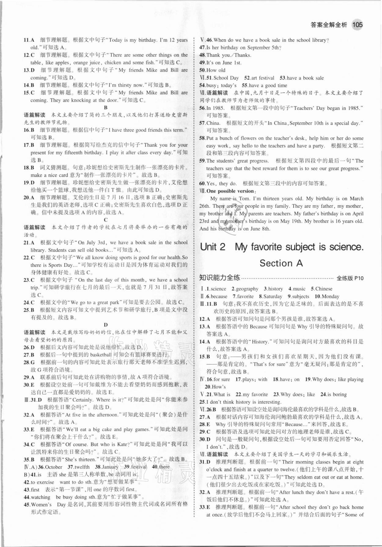 2021年5年中考3年模擬六年級(jí)英語(yǔ)下冊(cè)魯教版山東專版 參考答案第3頁(yè)