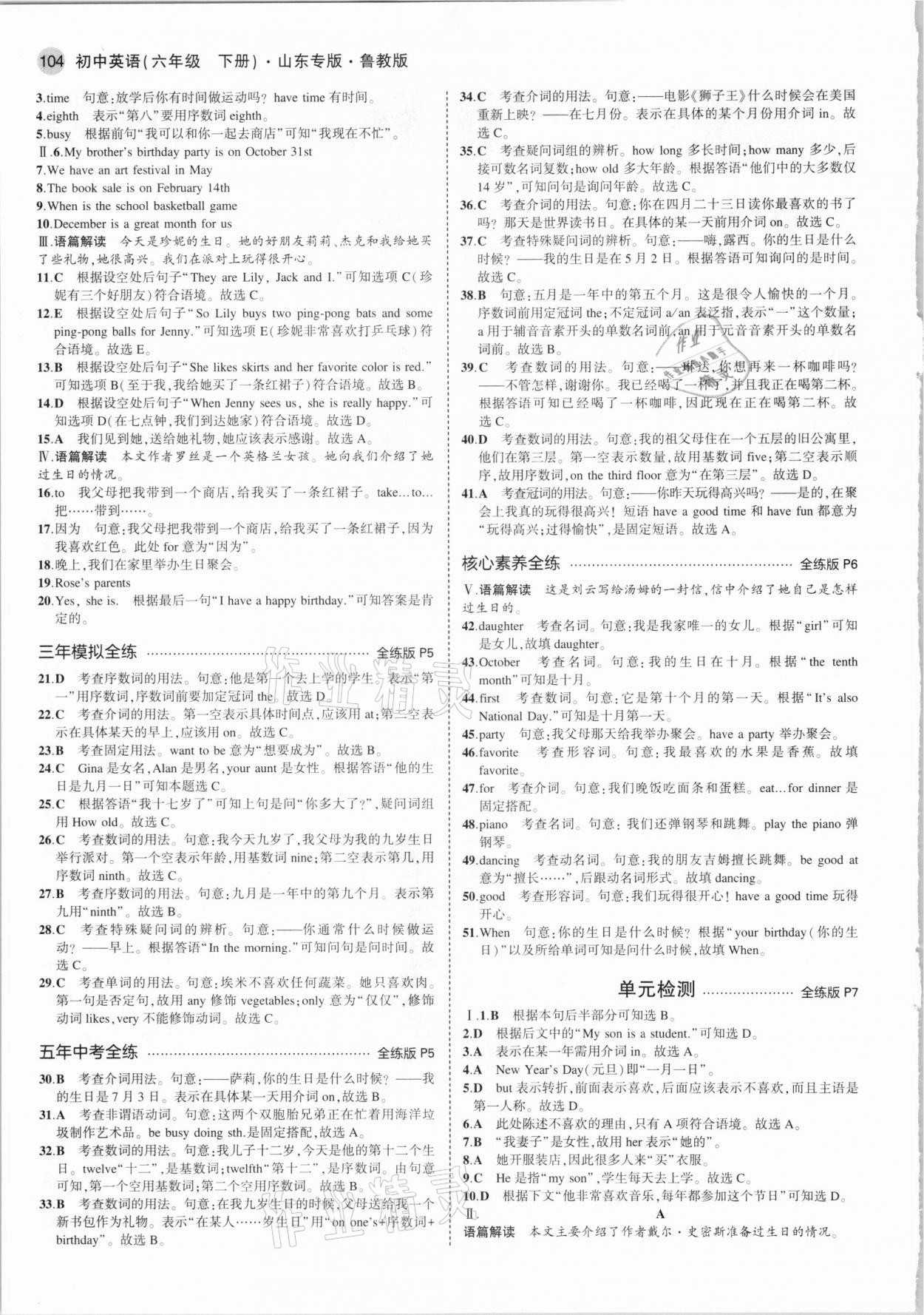 2021年5年中考3年模拟六年级英语下册鲁教版山东专版 参考答案第2页