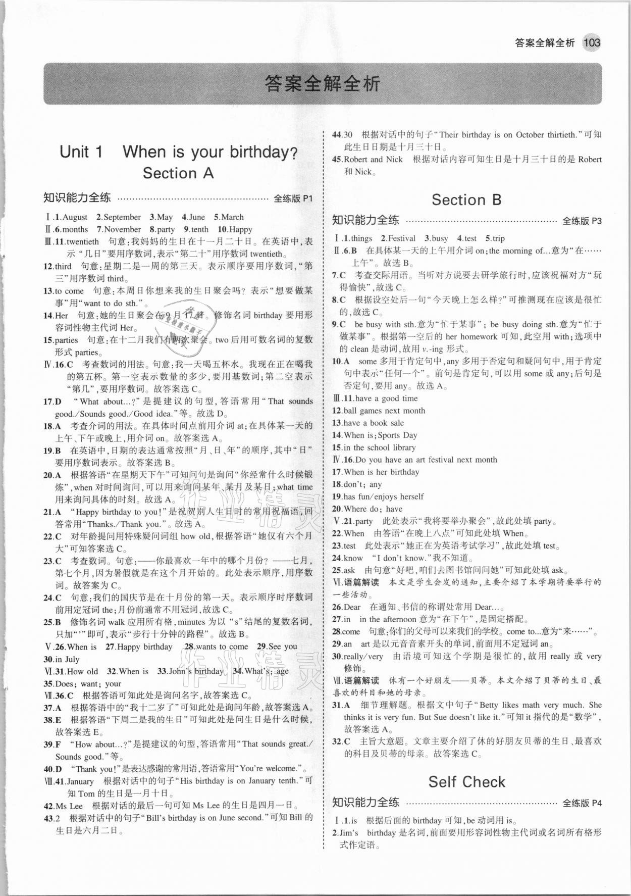 2021年5年中考3年模擬六年級英語下冊魯教版山東專版 參考答案第1頁