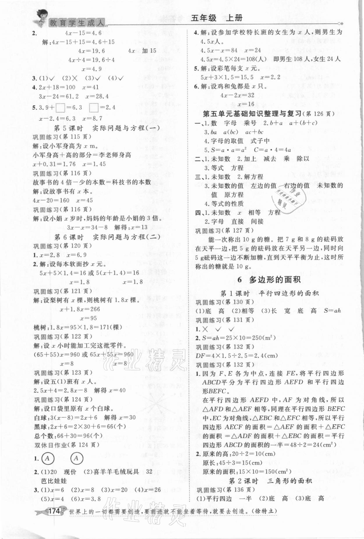 2020年我的笔记五年级数学上册人教版 参考答案第5页