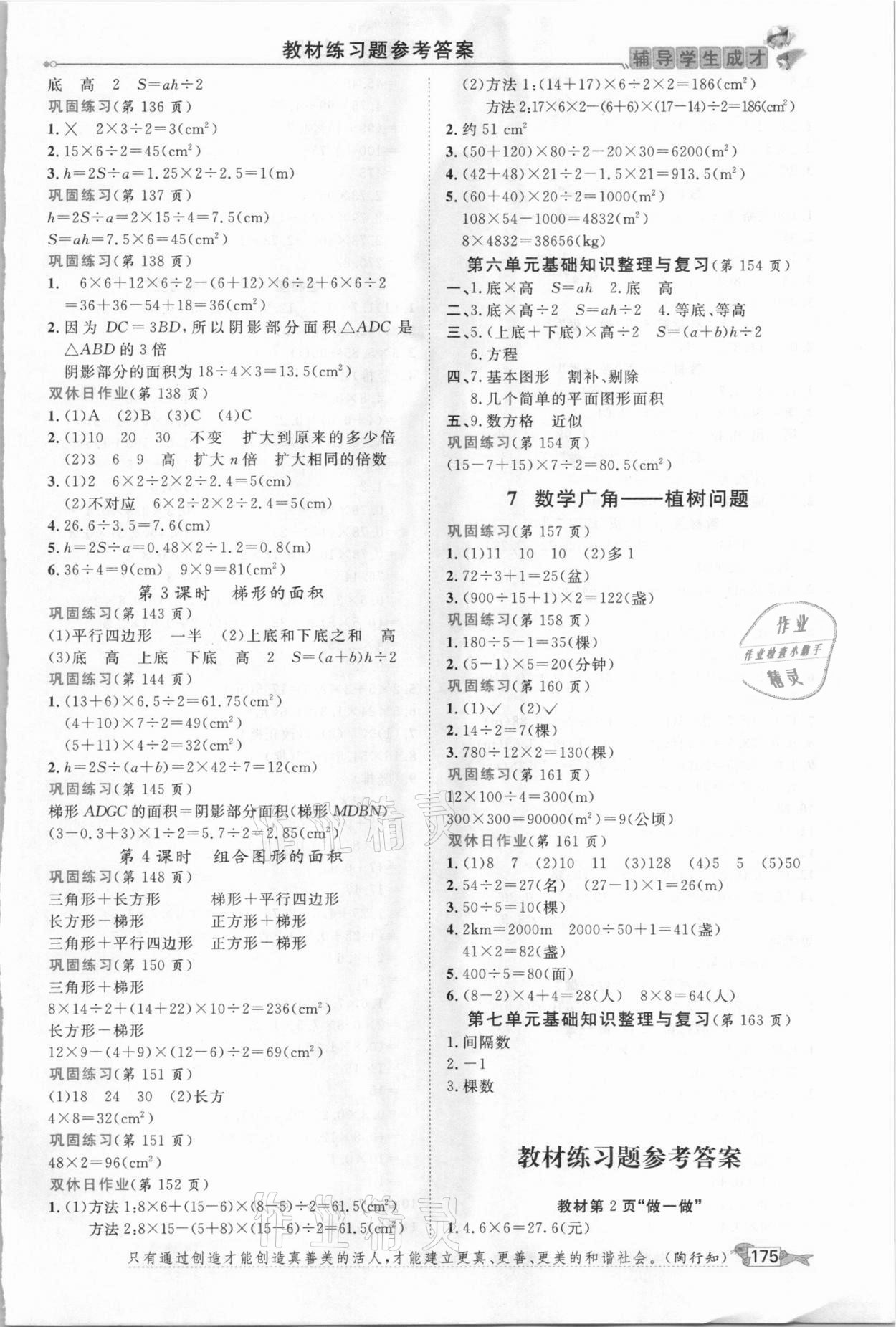 2020年我的笔记五年级数学上册人教版 参考答案第6页