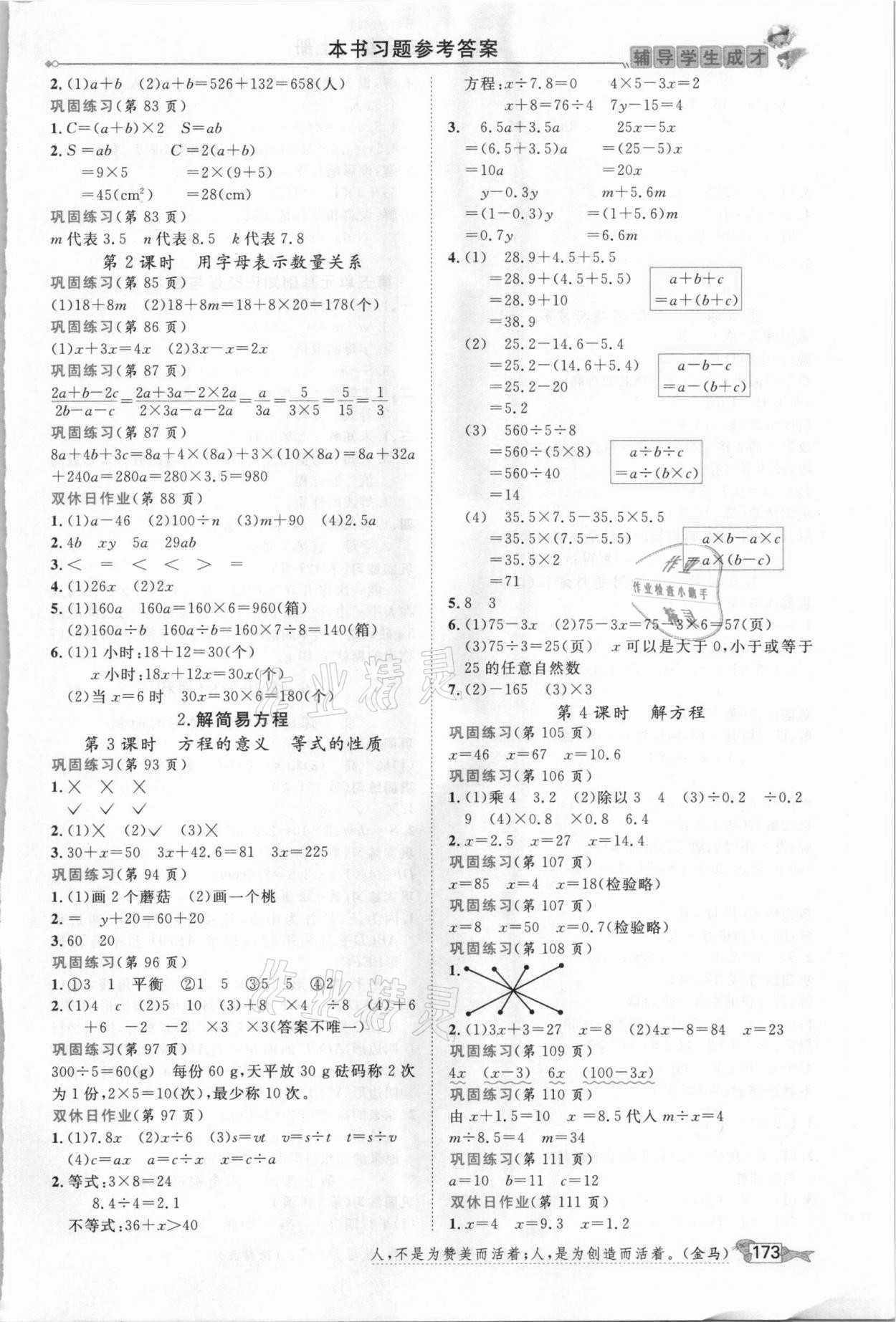 2020年我的笔记五年级数学上册人教版 参考答案第4页