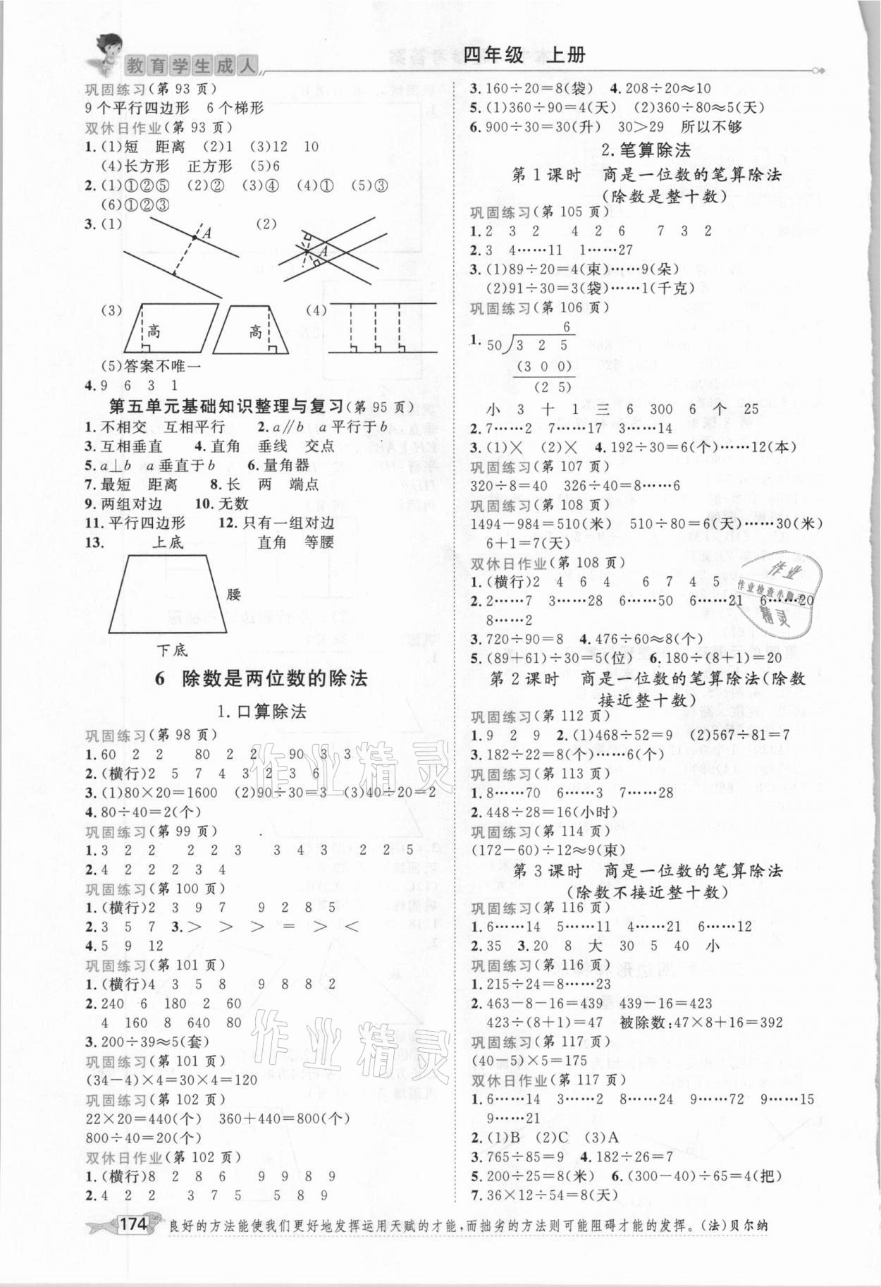 2020年我的筆記四年級數(shù)學(xué)上冊人教版 第4頁