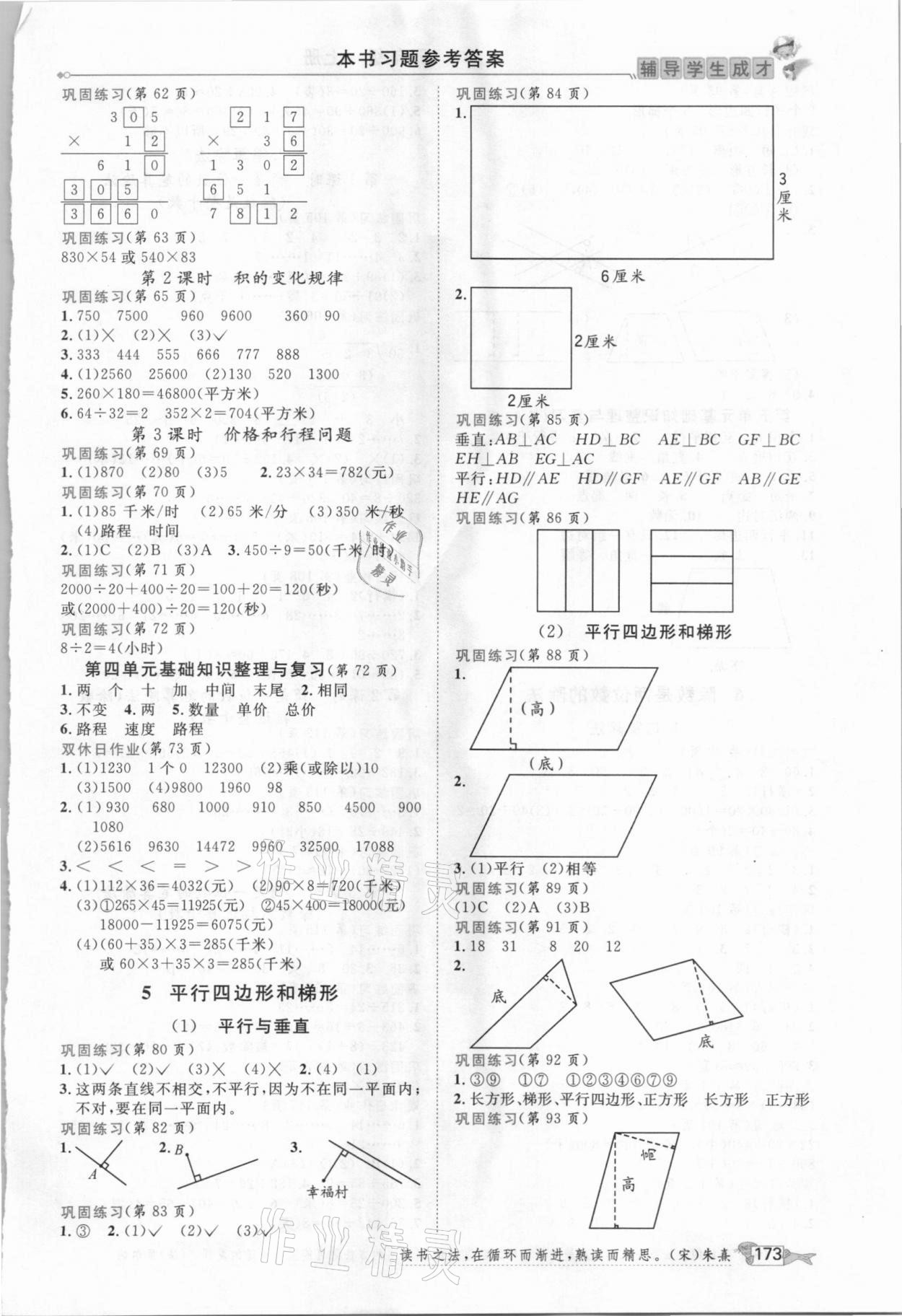 2020年我的筆記四年級(jí)數(shù)學(xué)上冊(cè)人教版 第3頁(yè)