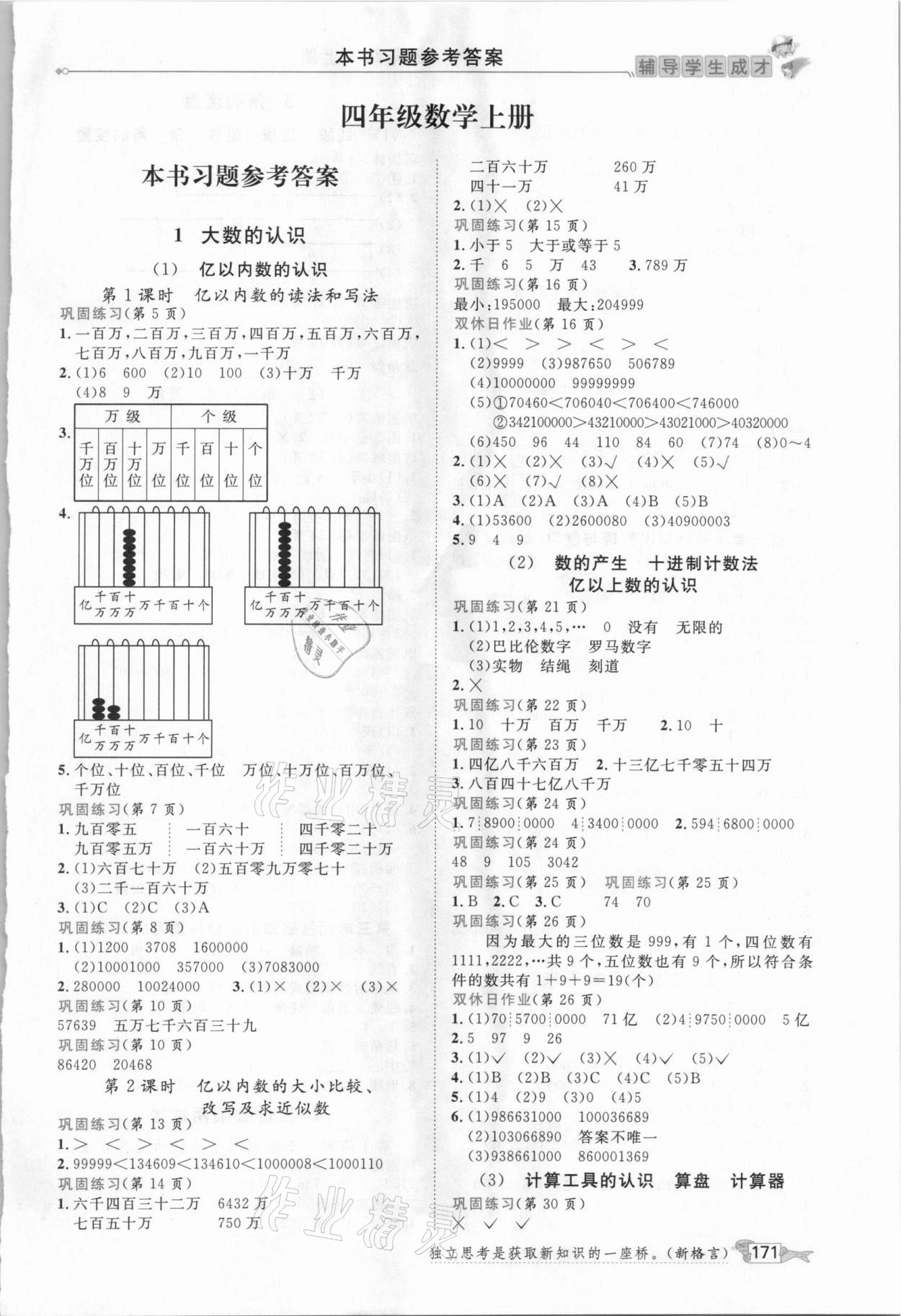 2020年我的笔记四年级数学上册人教版 第1页