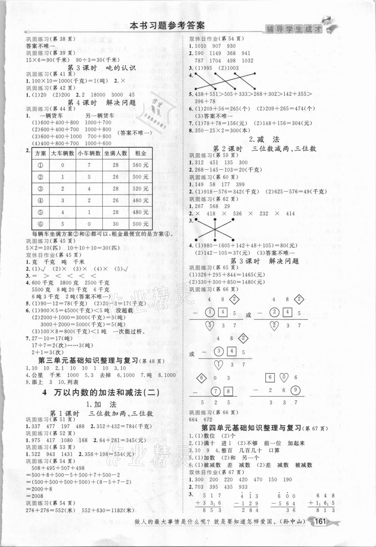 2020年我的筆記三年級數學上冊人教版 參考答案第2頁