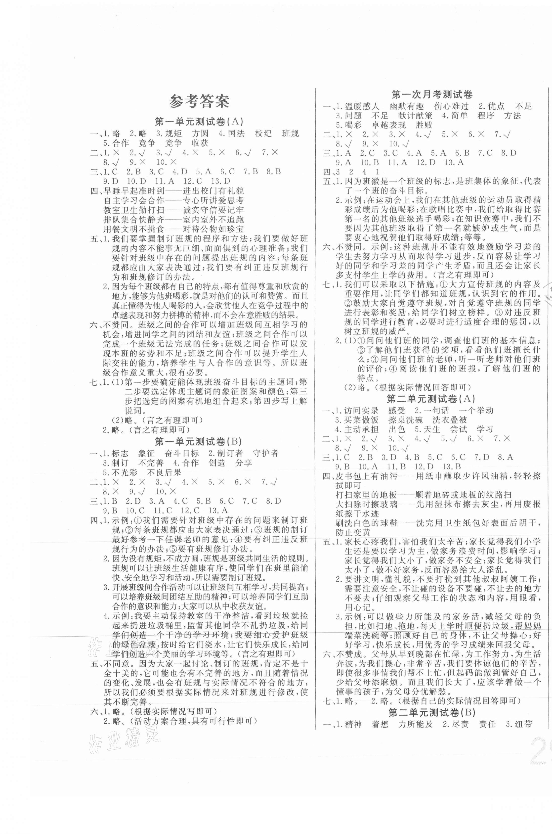 2020年優(yōu)品金題卷四年級道德與法治上冊人教版 第1頁