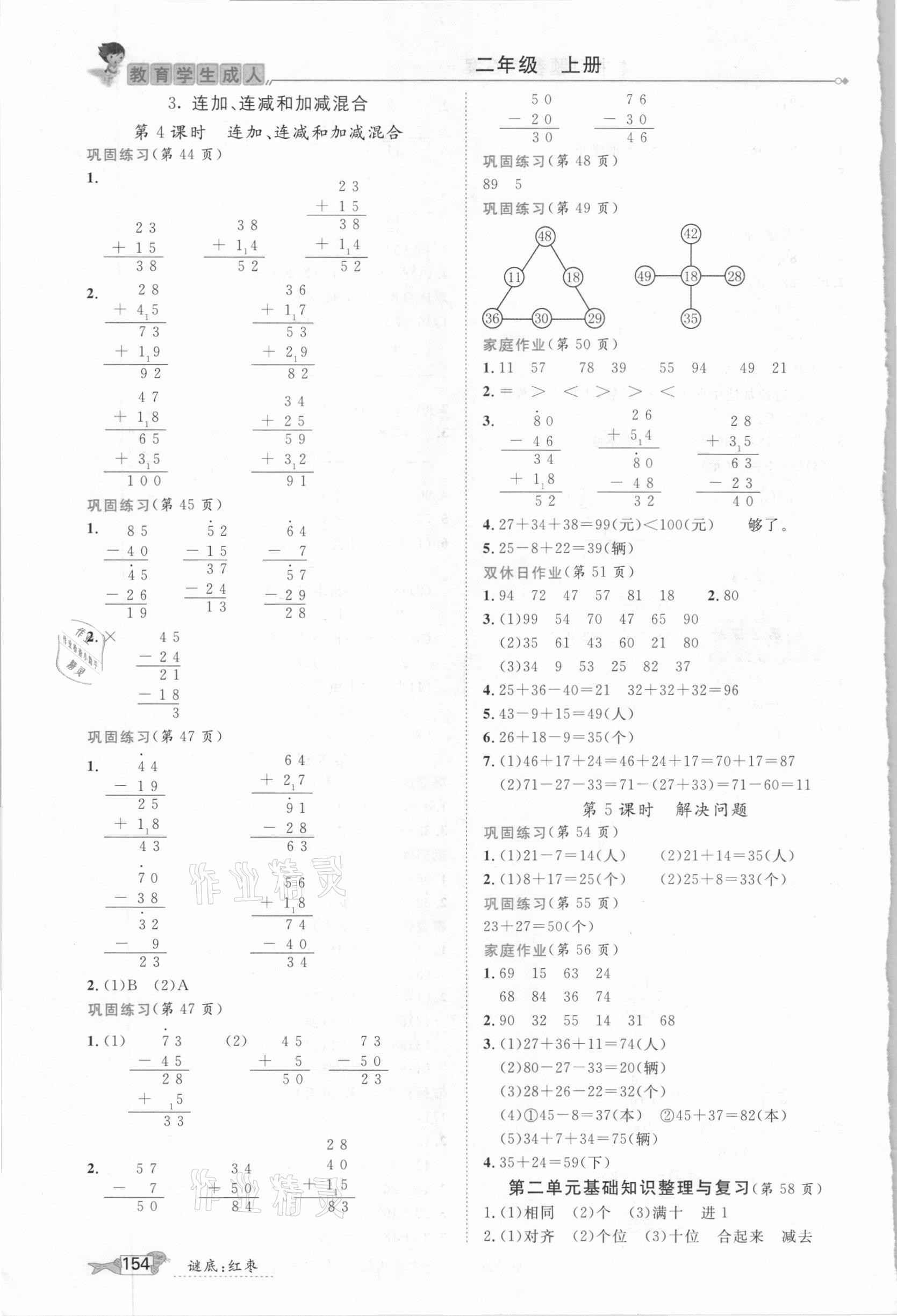 2020年我的筆記二年級(jí)數(shù)學(xué)上冊(cè)人教版 參考答案第3頁(yè)